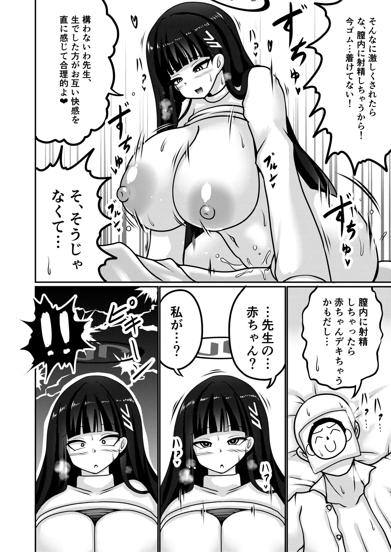 合理押しビッグシスター Page.11