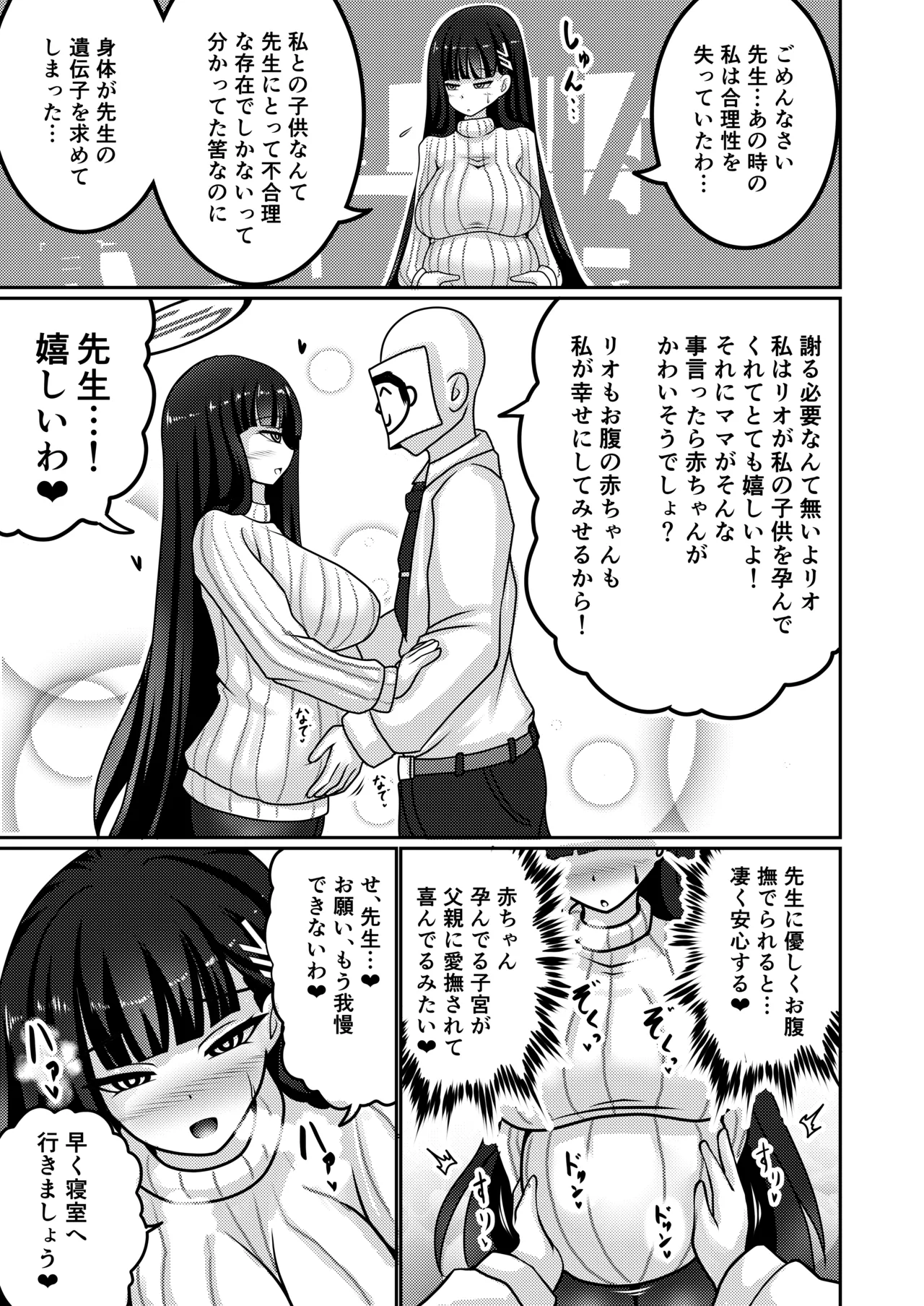 合理押しビッグシスター Page.16