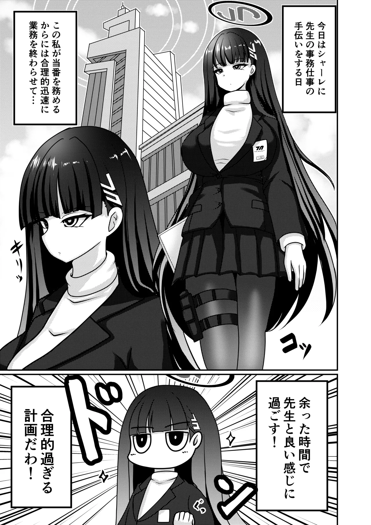 合理押しビッグシスター Page.2