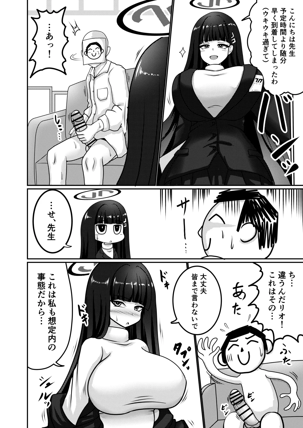 合理押しビッグシスター Page.3