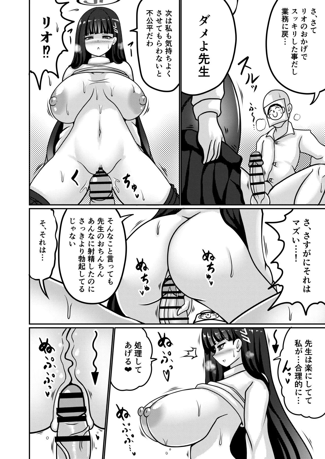 合理押しビッグシスター Page.9