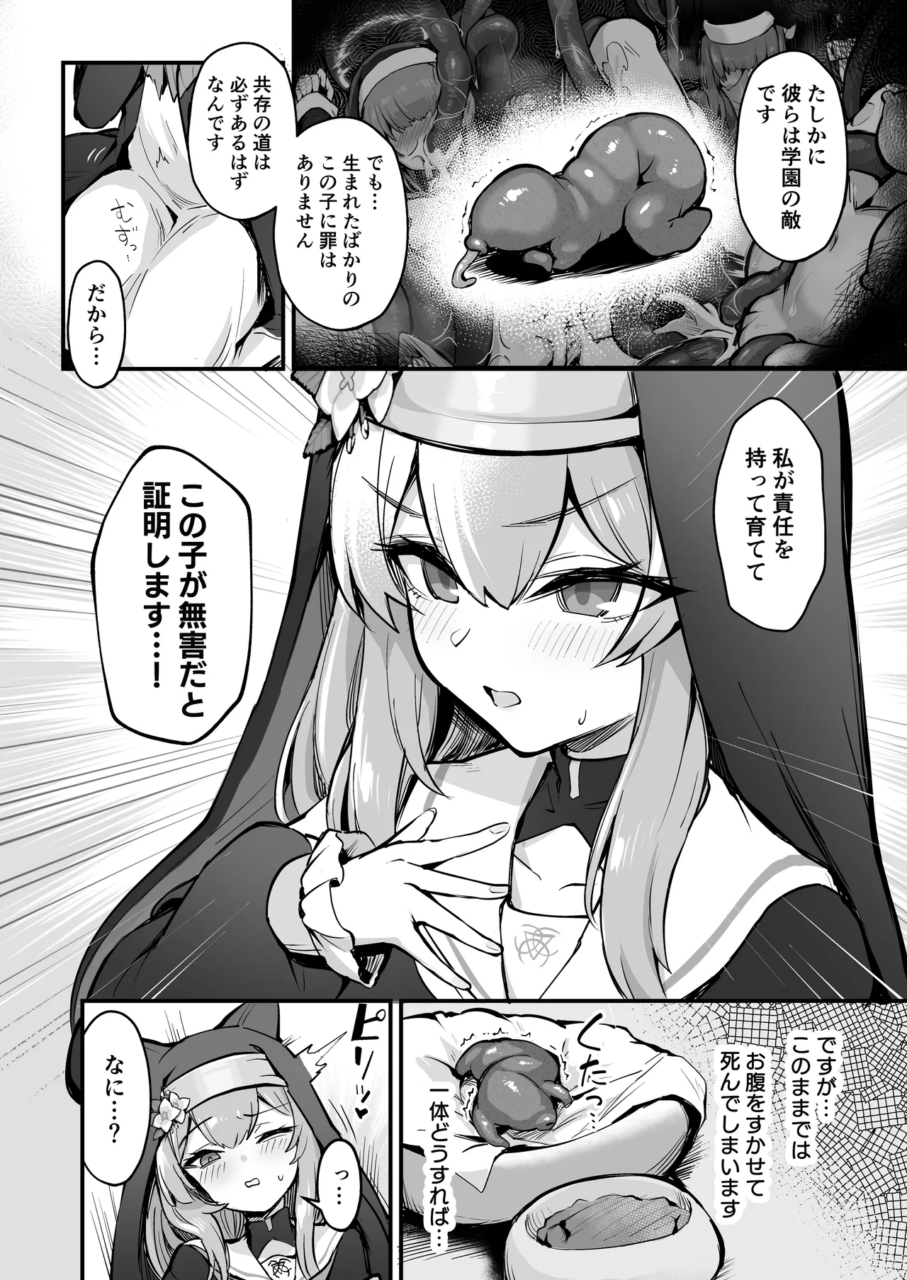 マリー触手堕ち III Page.5