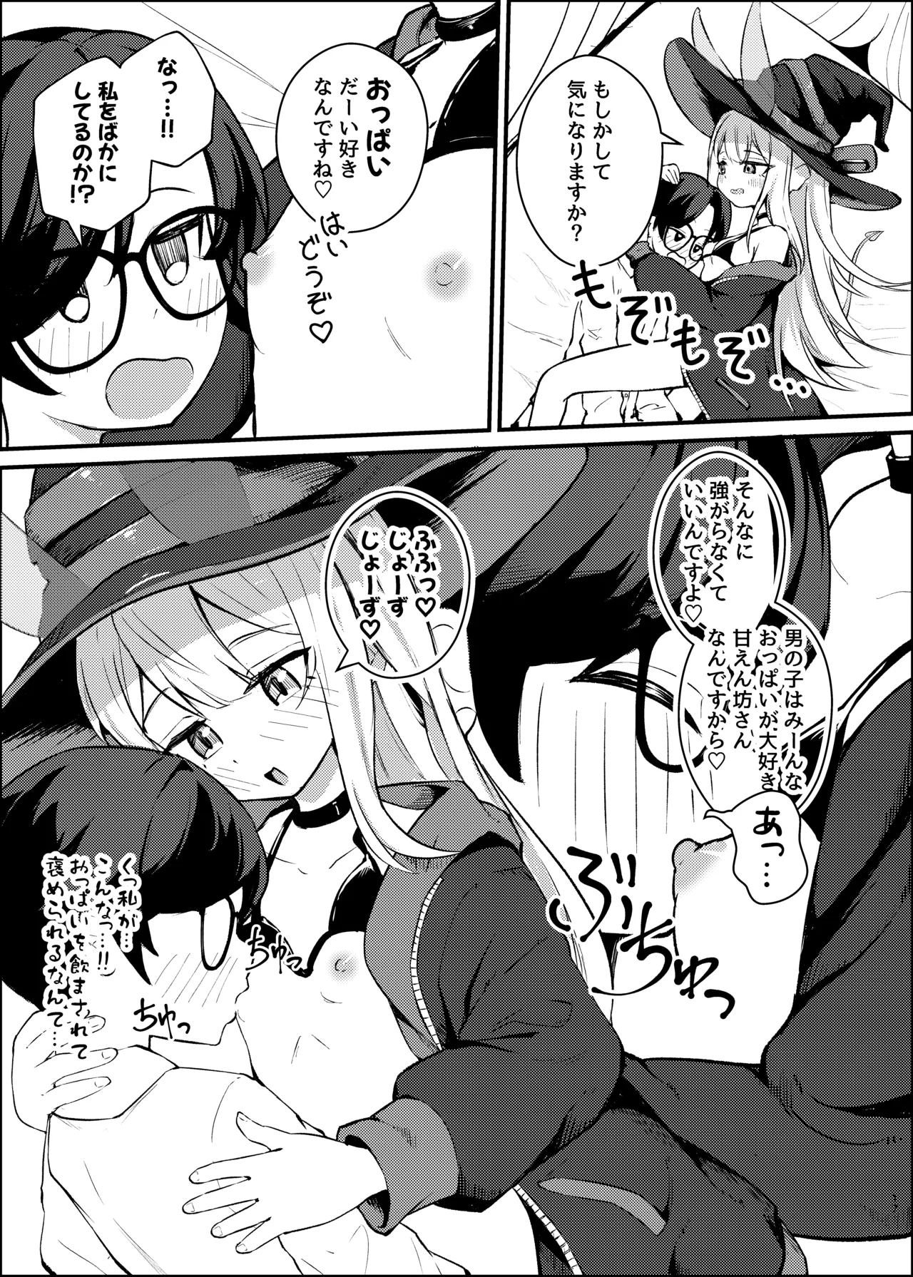 ロリっ娘サキュバス搾精日記 ~無口で無表情なあの娘がサキュバスだった!?~ Page.16