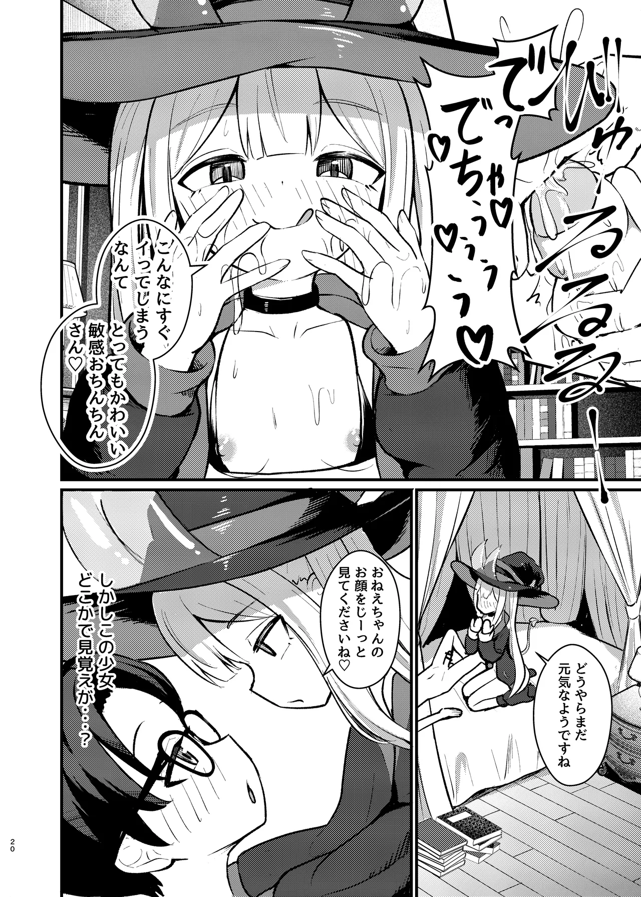 ロリっ娘サキュバス搾精日記 ~無口で無表情なあの娘がサキュバスだった!?~ Page.19