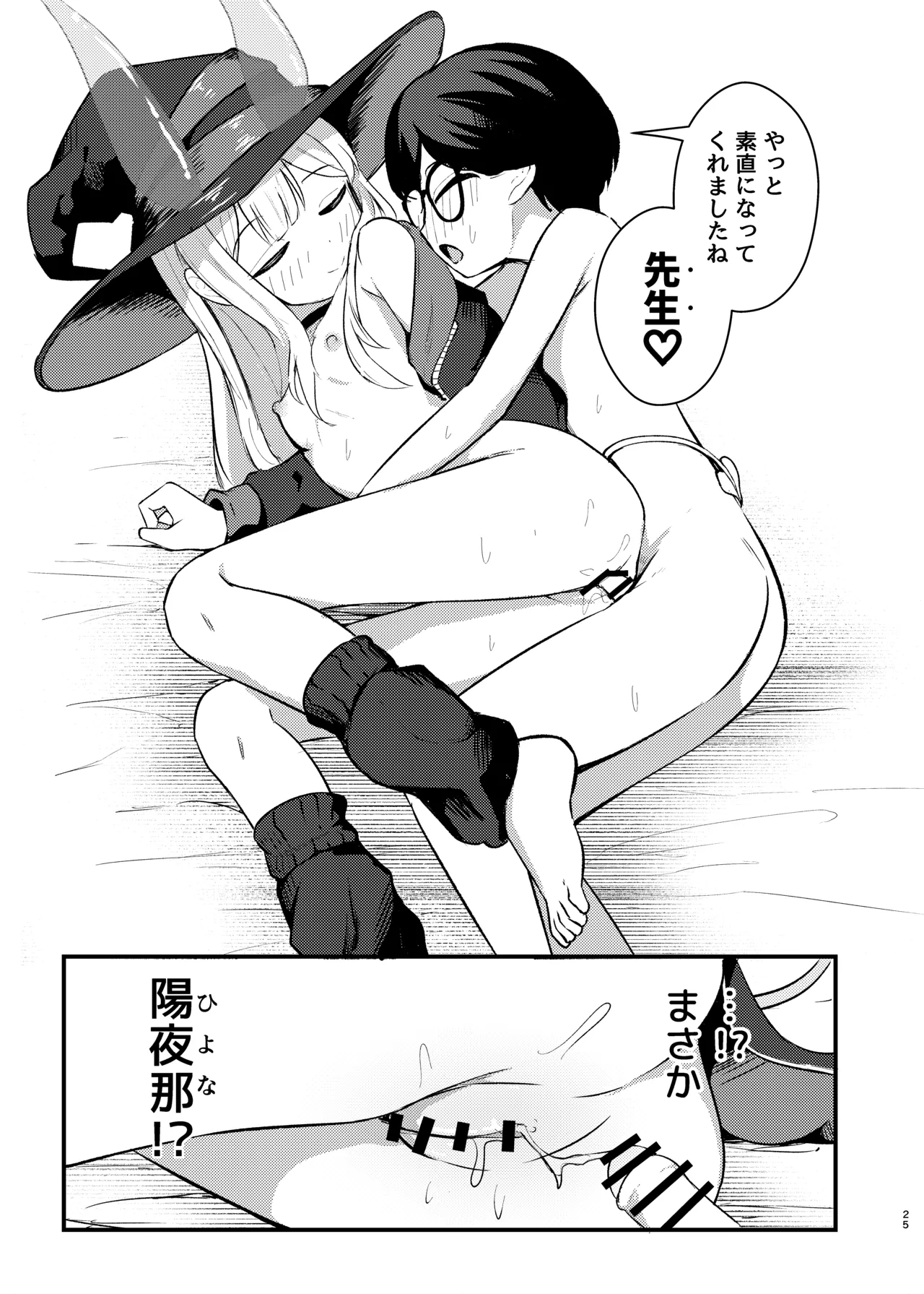 ロリっ娘サキュバス搾精日記 ~無口で無表情なあの娘がサキュバスだった!?~ Page.24