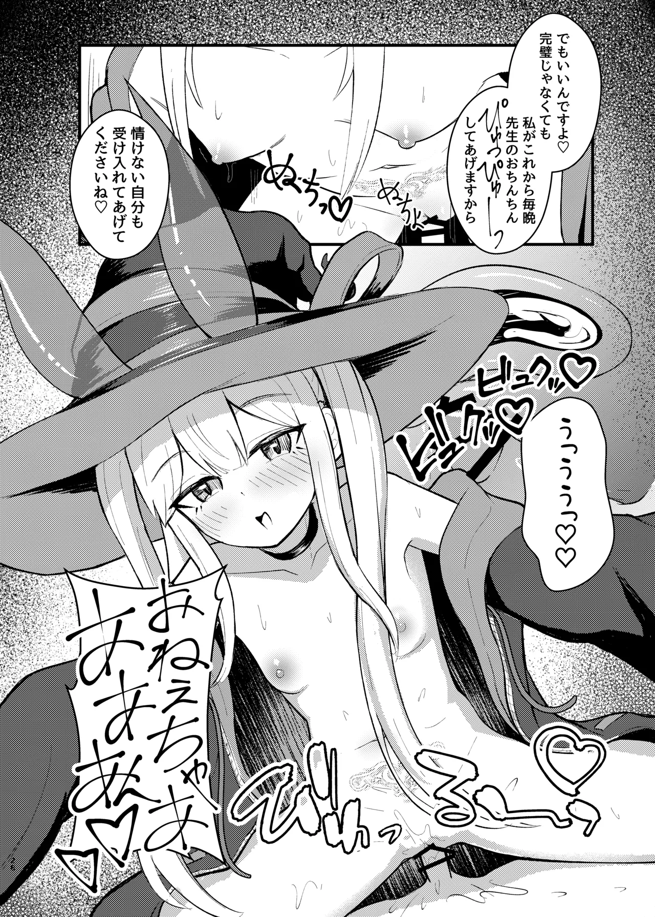 ロリっ娘サキュバス搾精日記 ~無口で無表情なあの娘がサキュバスだった!?~ Page.27