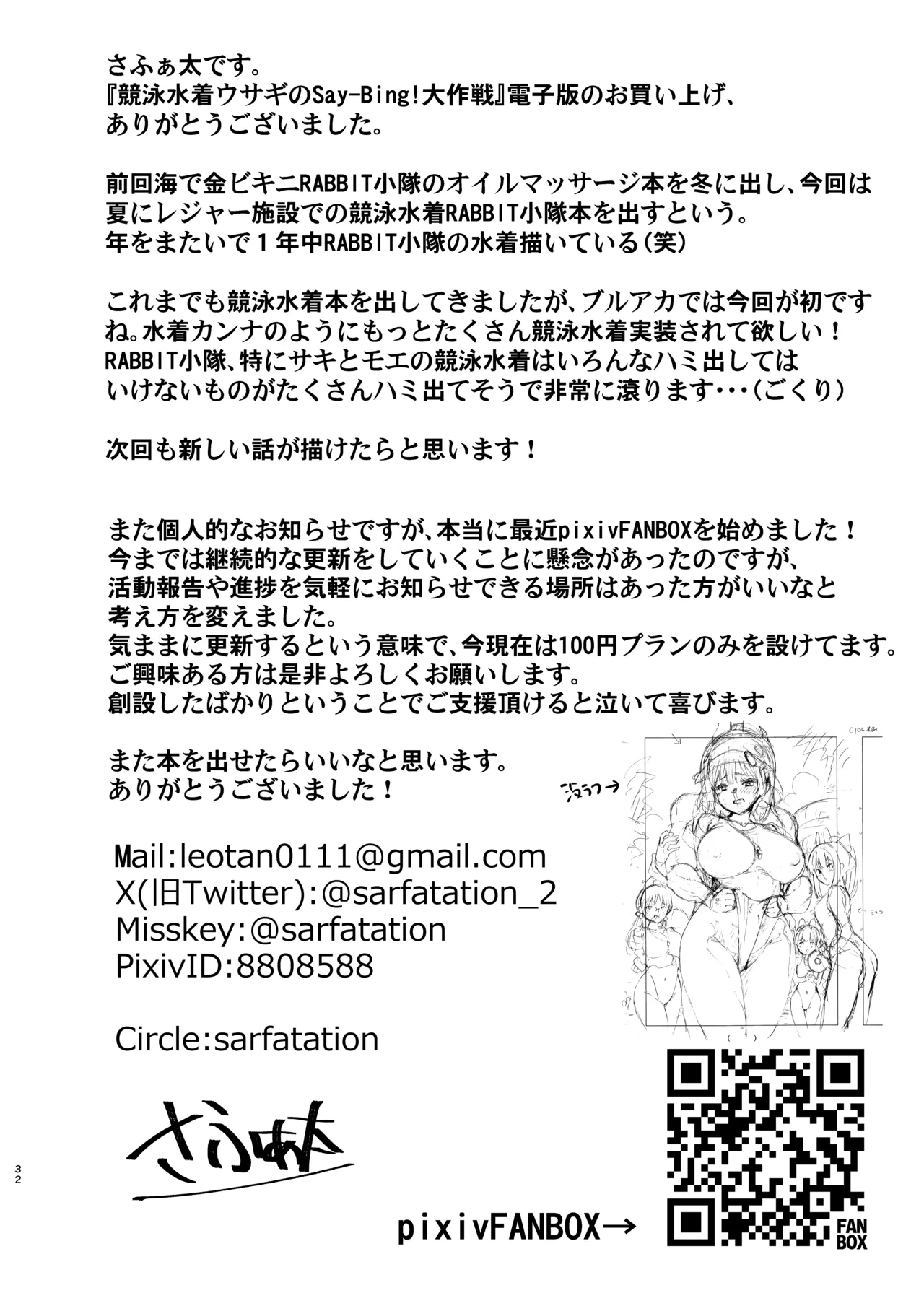 競泳水着ウサギのSay-Bing!大作戦 Page.31