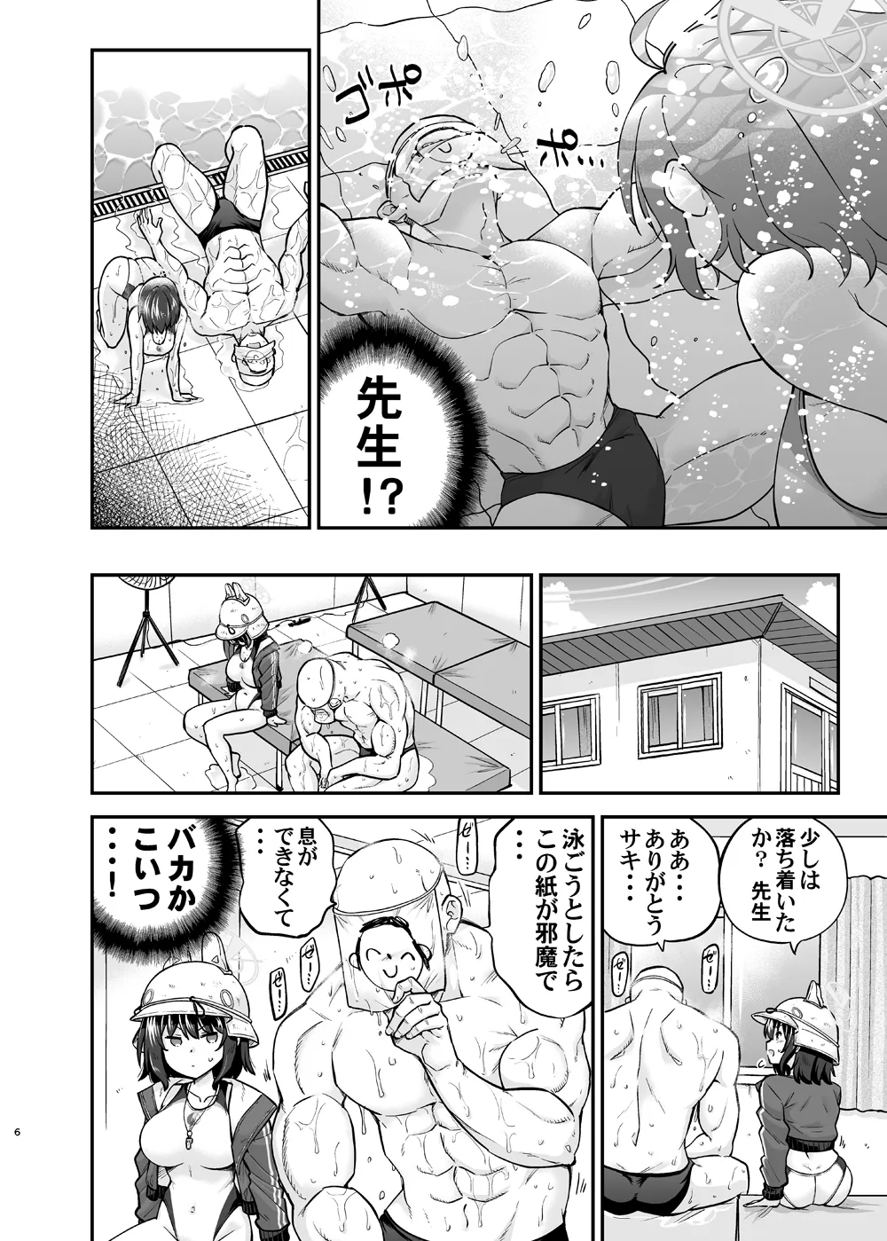 競泳水着ウサギのSay-Bing!大作戦 Page.5