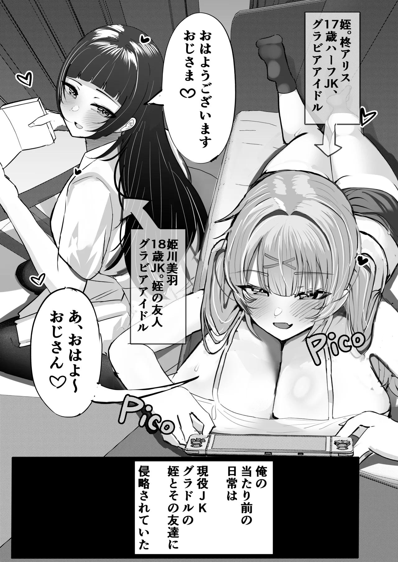 JKグラビアアイドル姪&その友達とチンイラ「えっちごっこ」しまくる Page.4