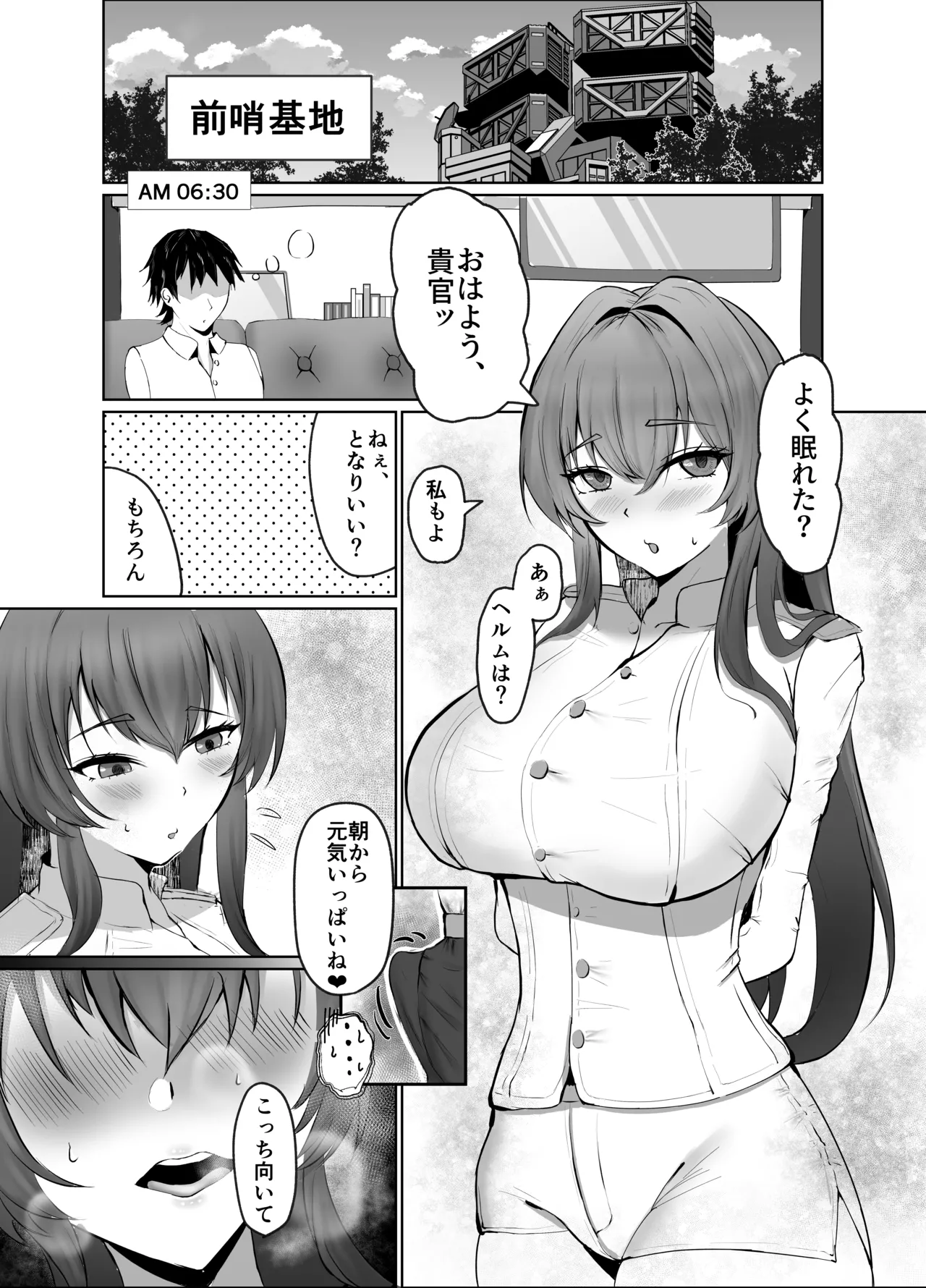 ヘルムと蜜月 Page.2
