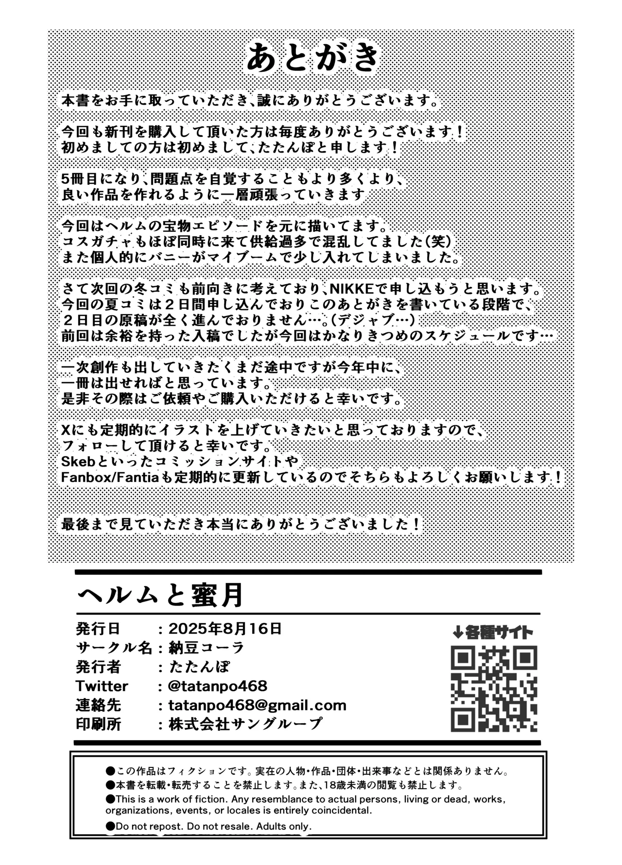 ヘルムと蜜月 Page.21