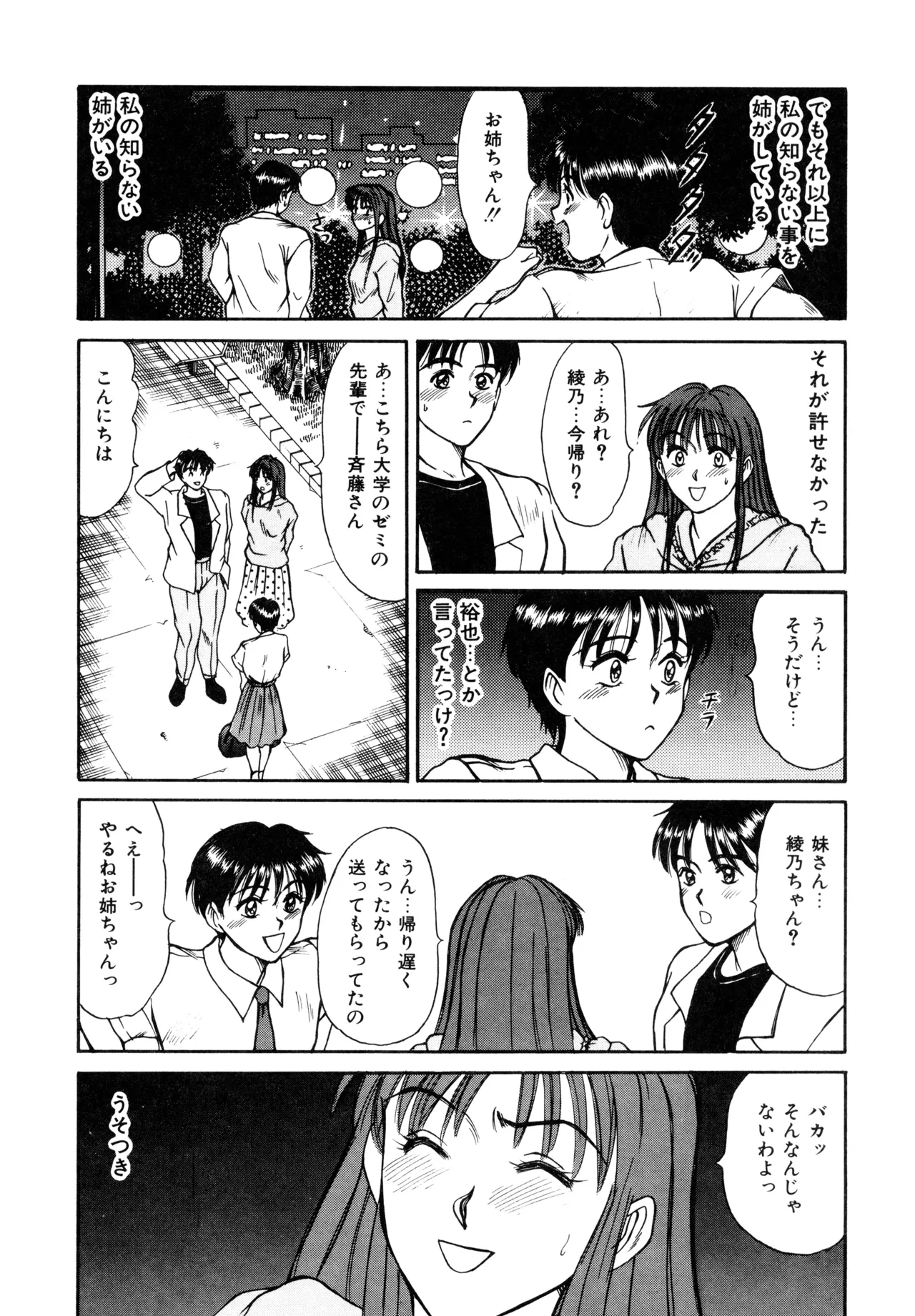トラブル・トリップ Page.10