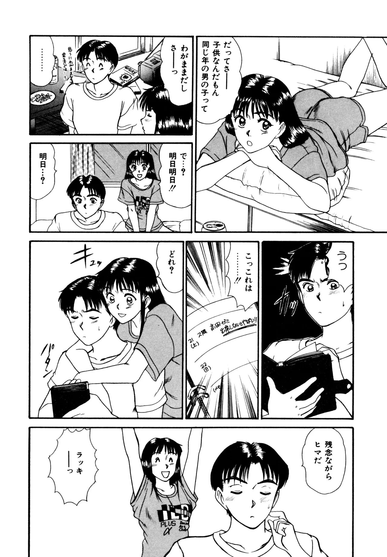 トラブル・トリップ Page.100