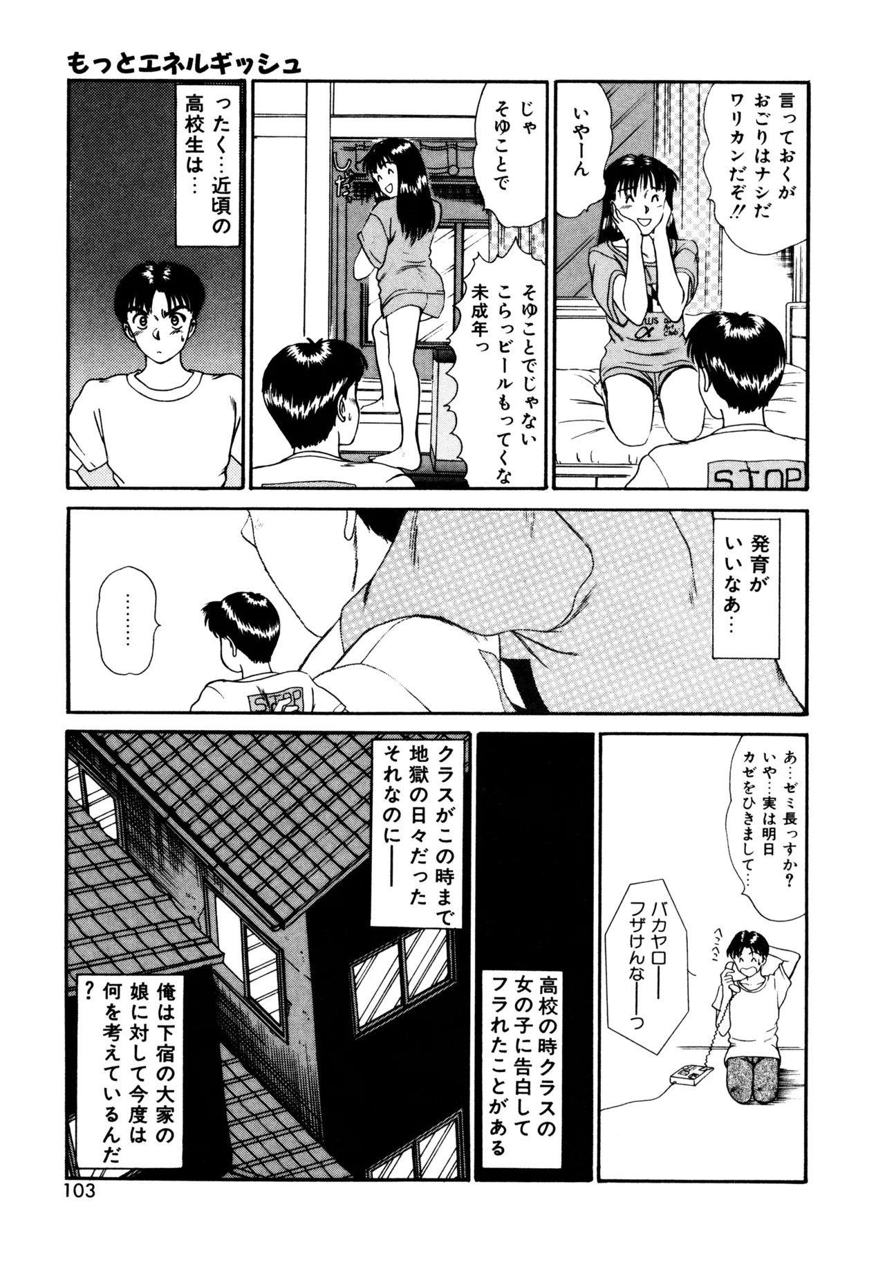 トラブル・トリップ Page.101
