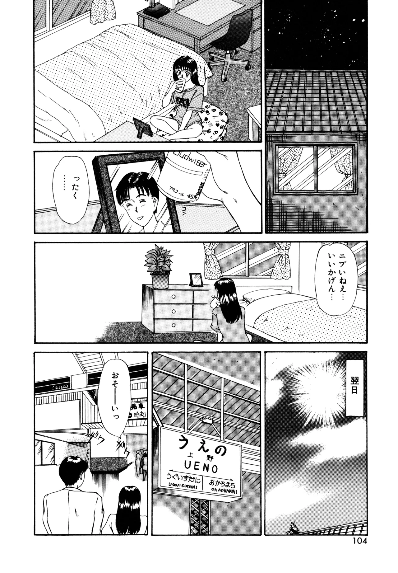 トラブル・トリップ Page.102