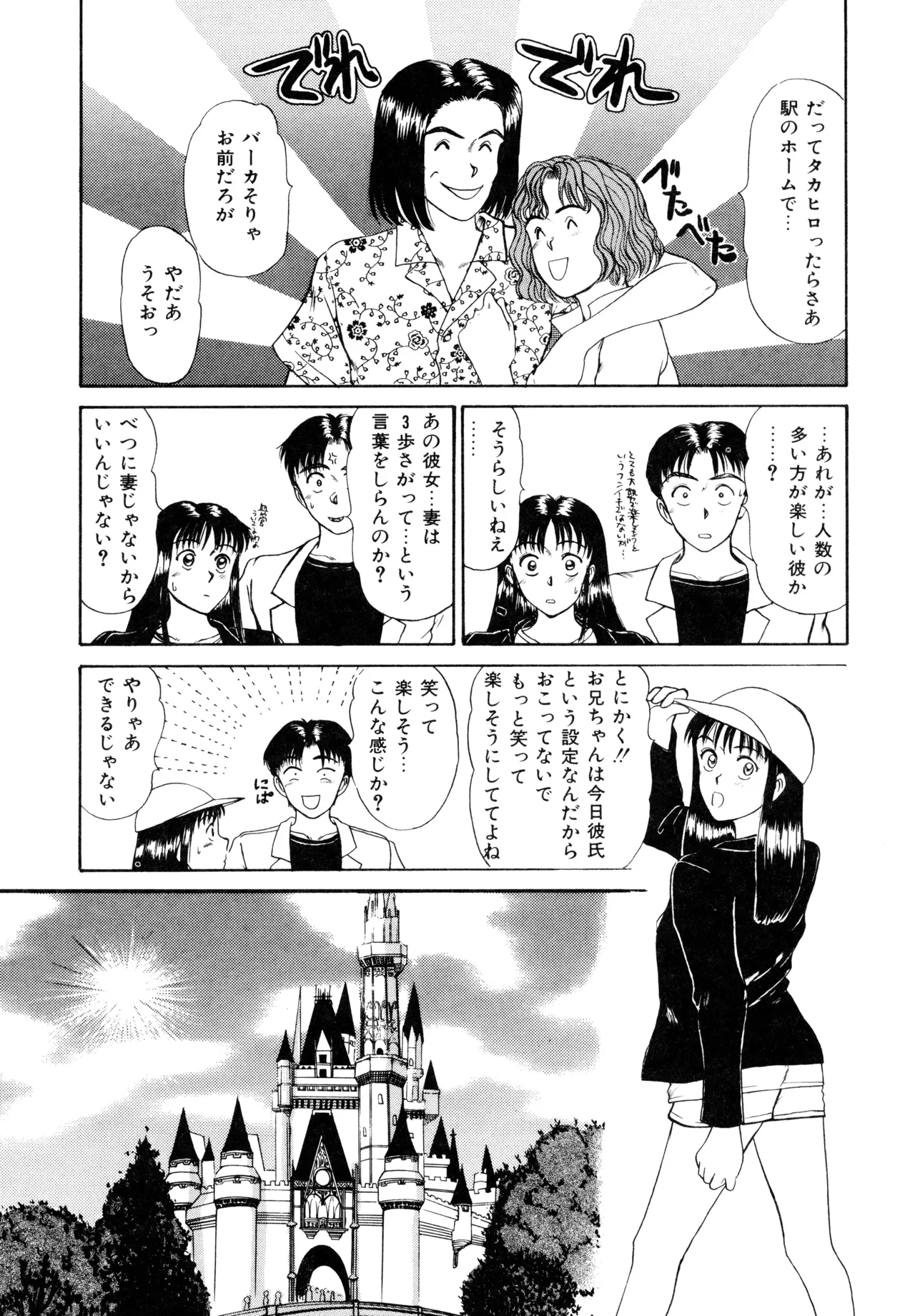 トラブル・トリップ Page.103