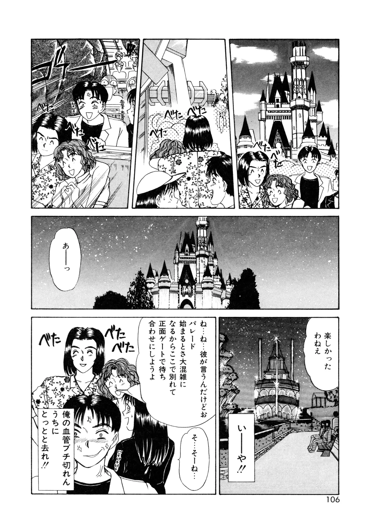 トラブル・トリップ Page.104