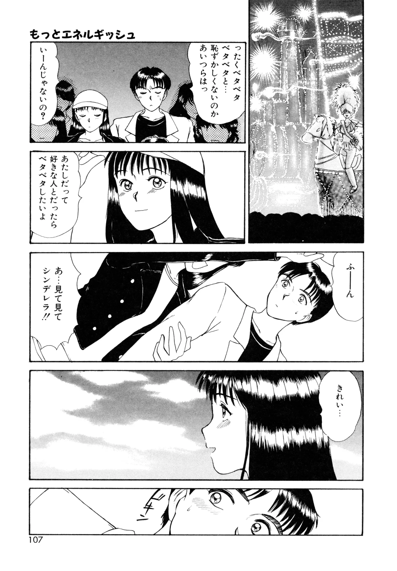 トラブル・トリップ Page.105