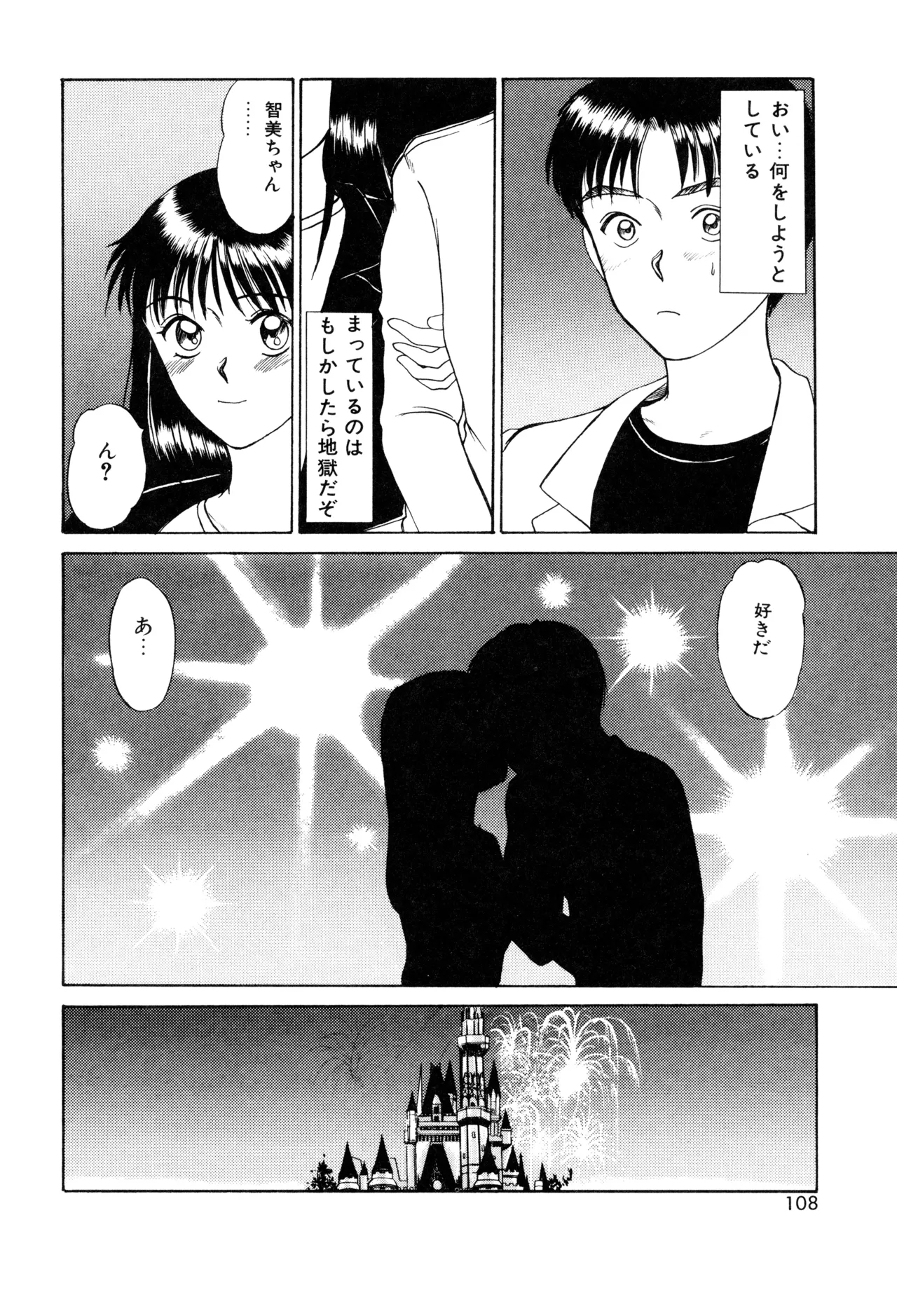 トラブル・トリップ Page.106