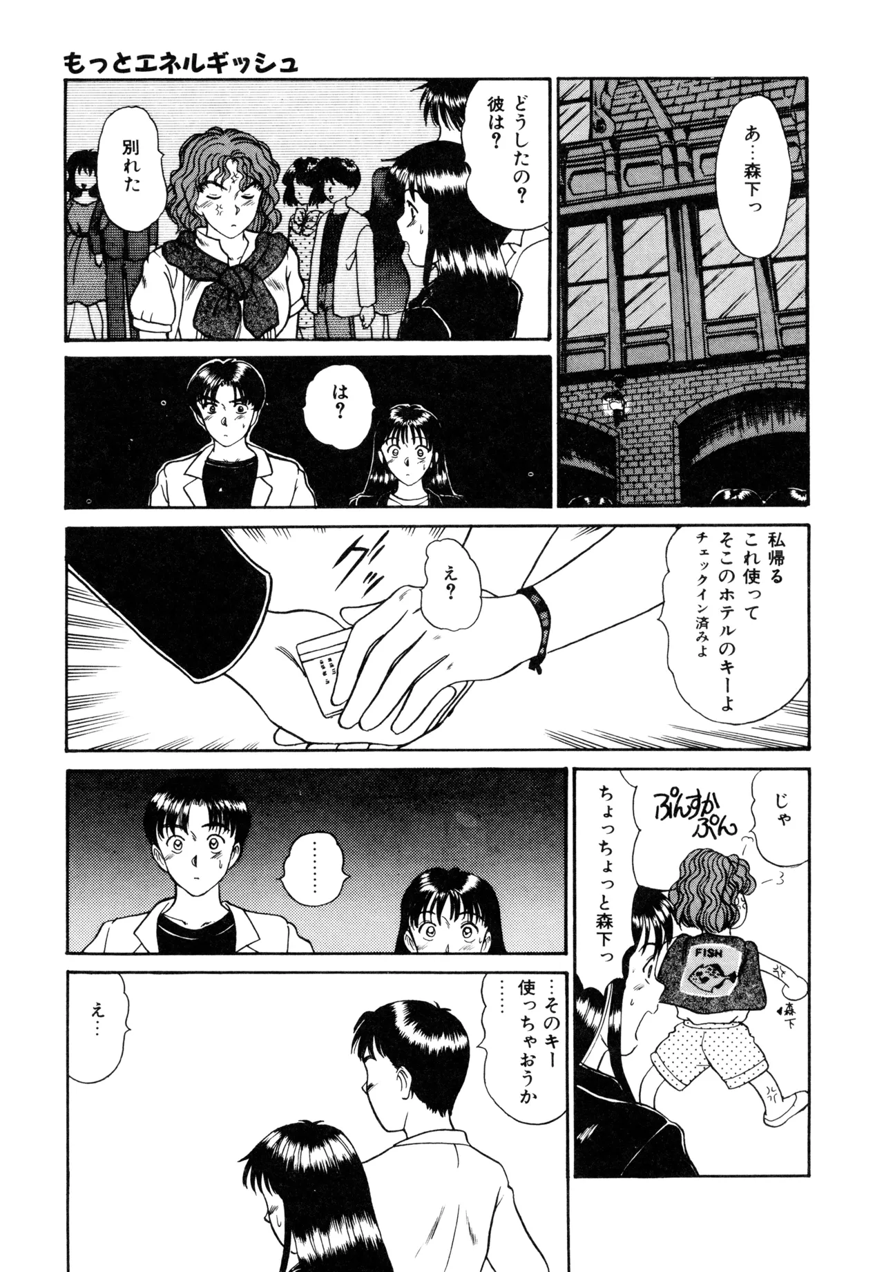 トラブル・トリップ Page.107
