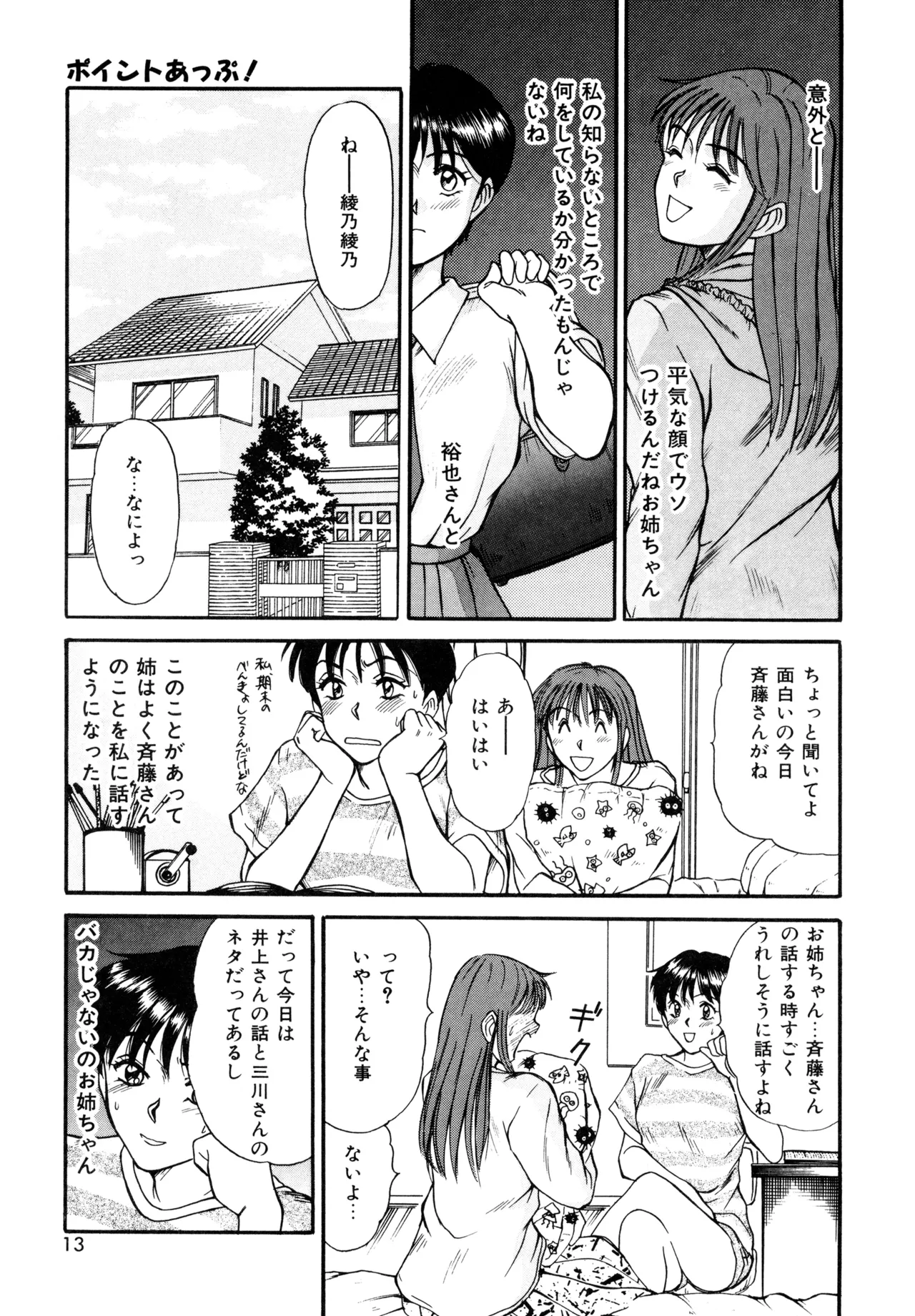 トラブル・トリップ Page.11