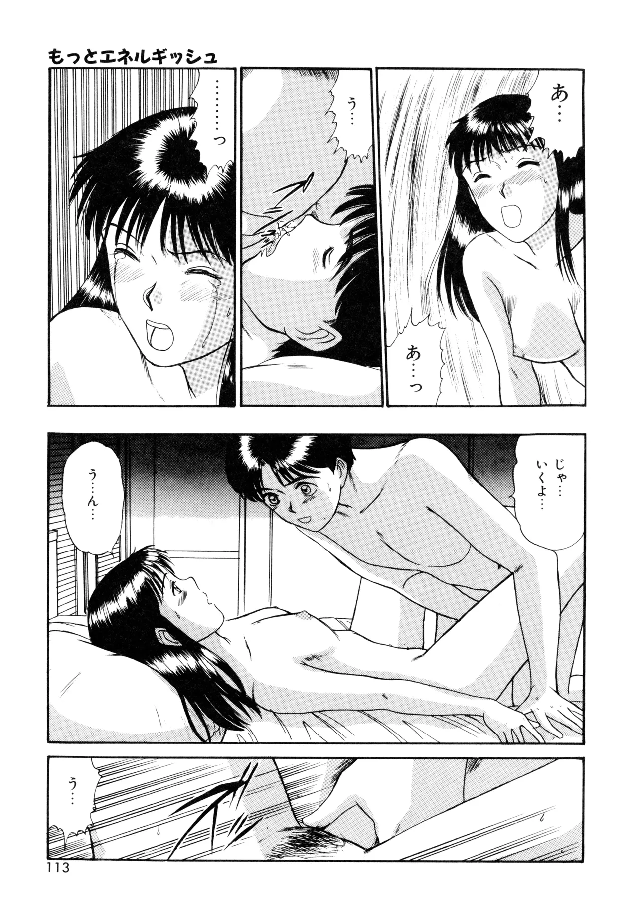 トラブル・トリップ Page.111