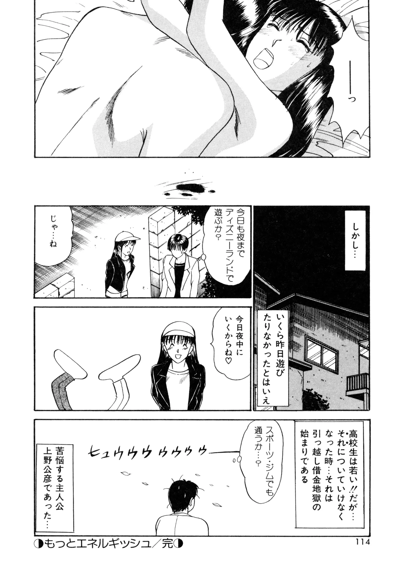 トラブル・トリップ Page.112