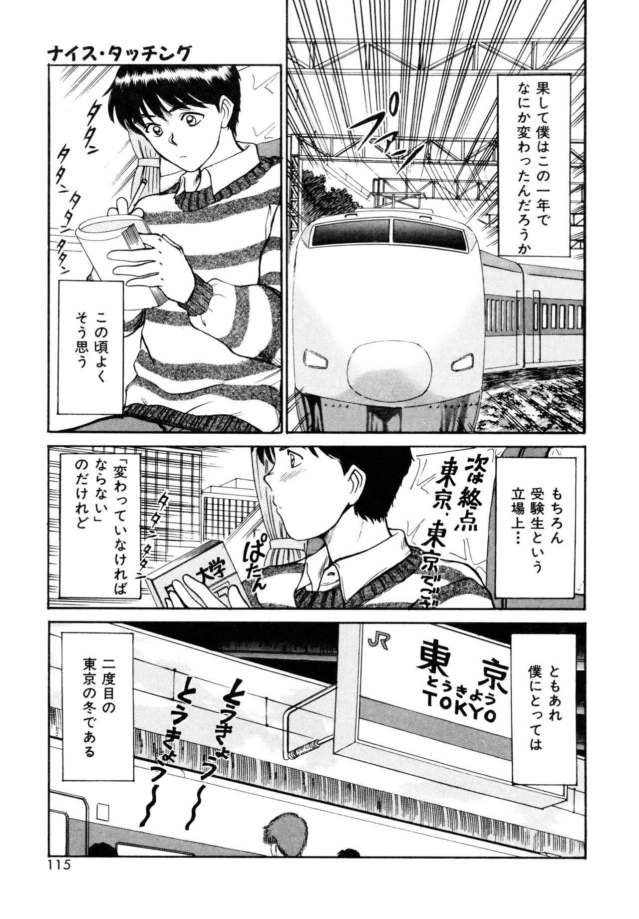 トラブル・トリップ Page.113
