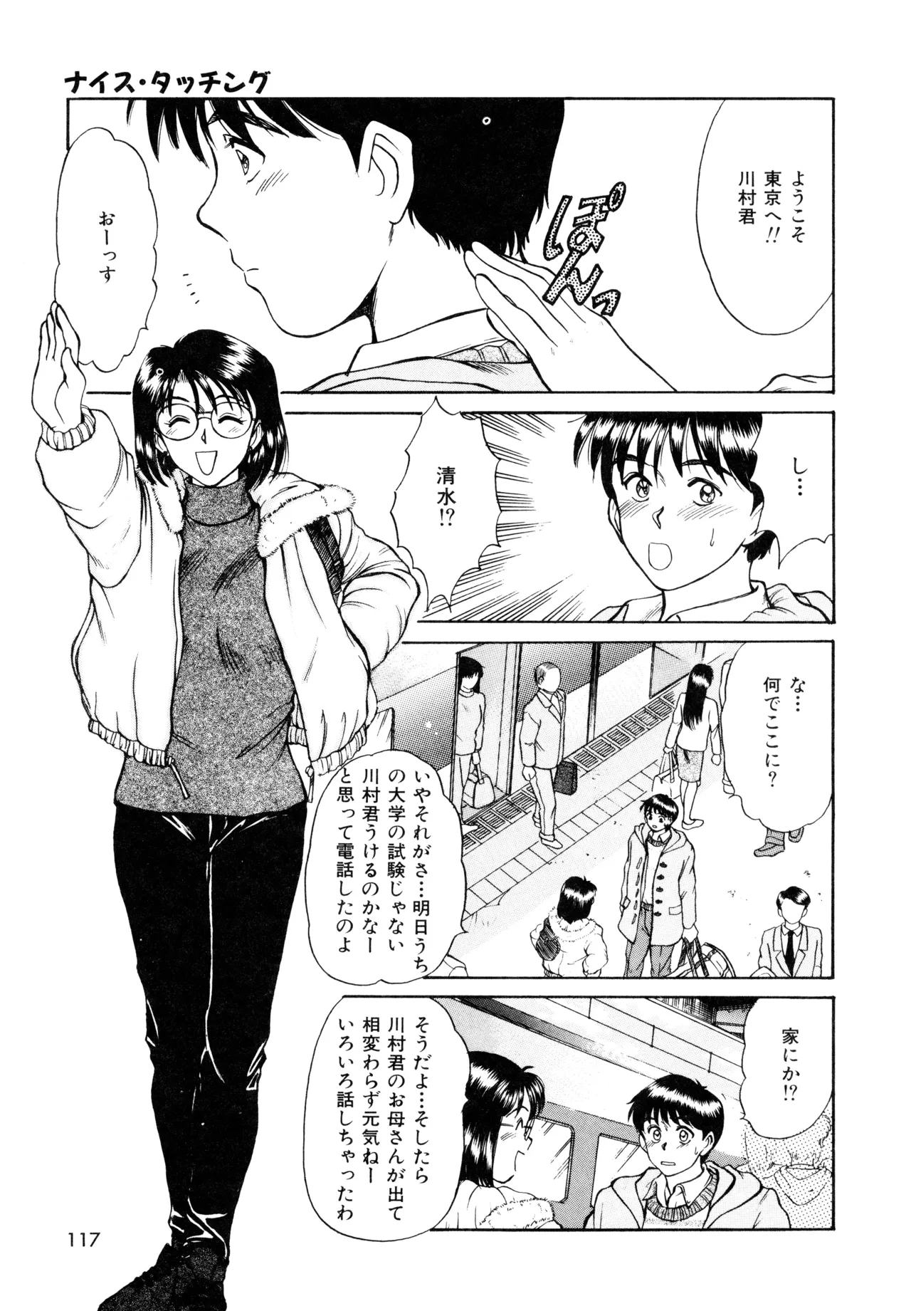トラブル・トリップ Page.115