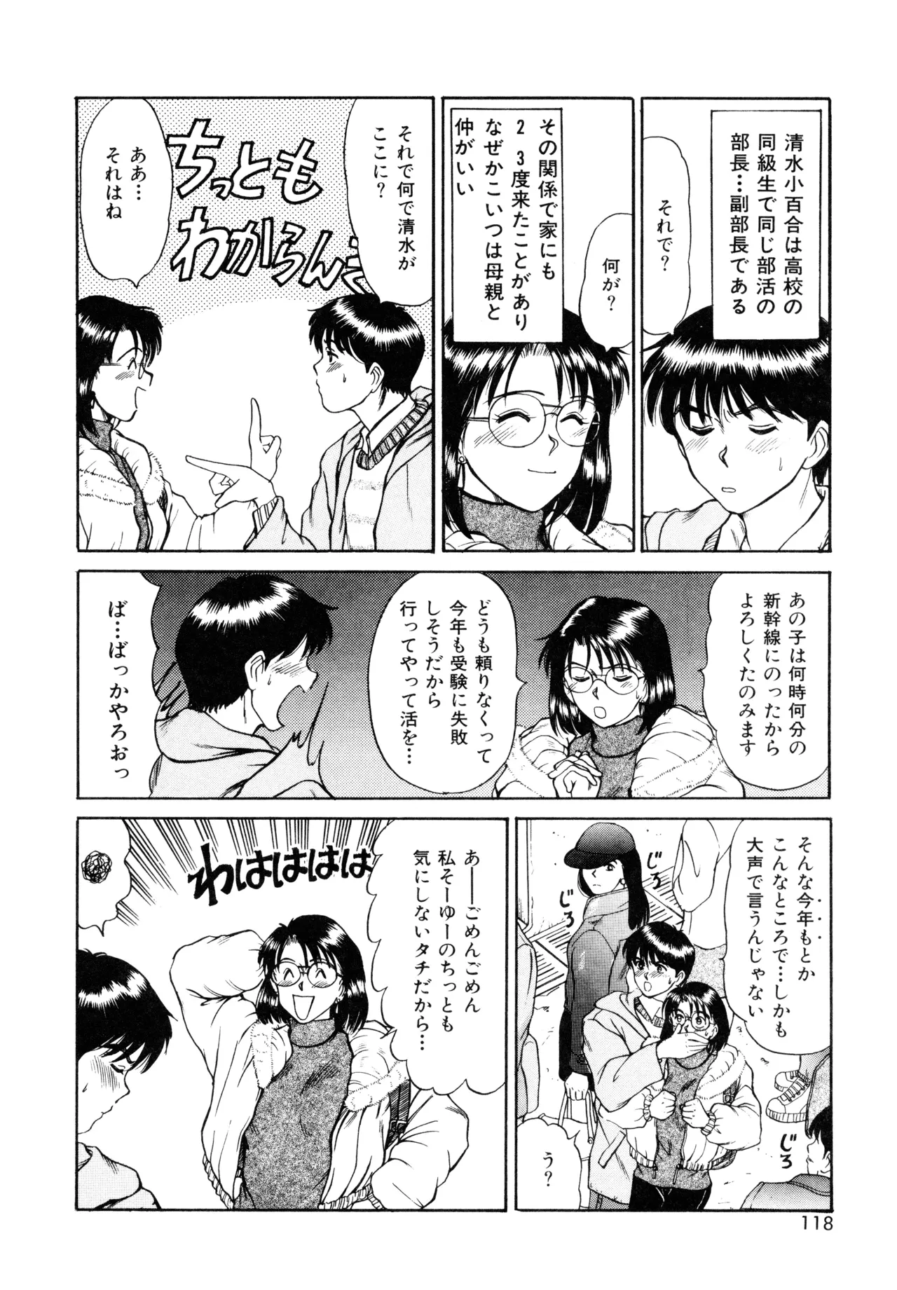 トラブル・トリップ Page.116