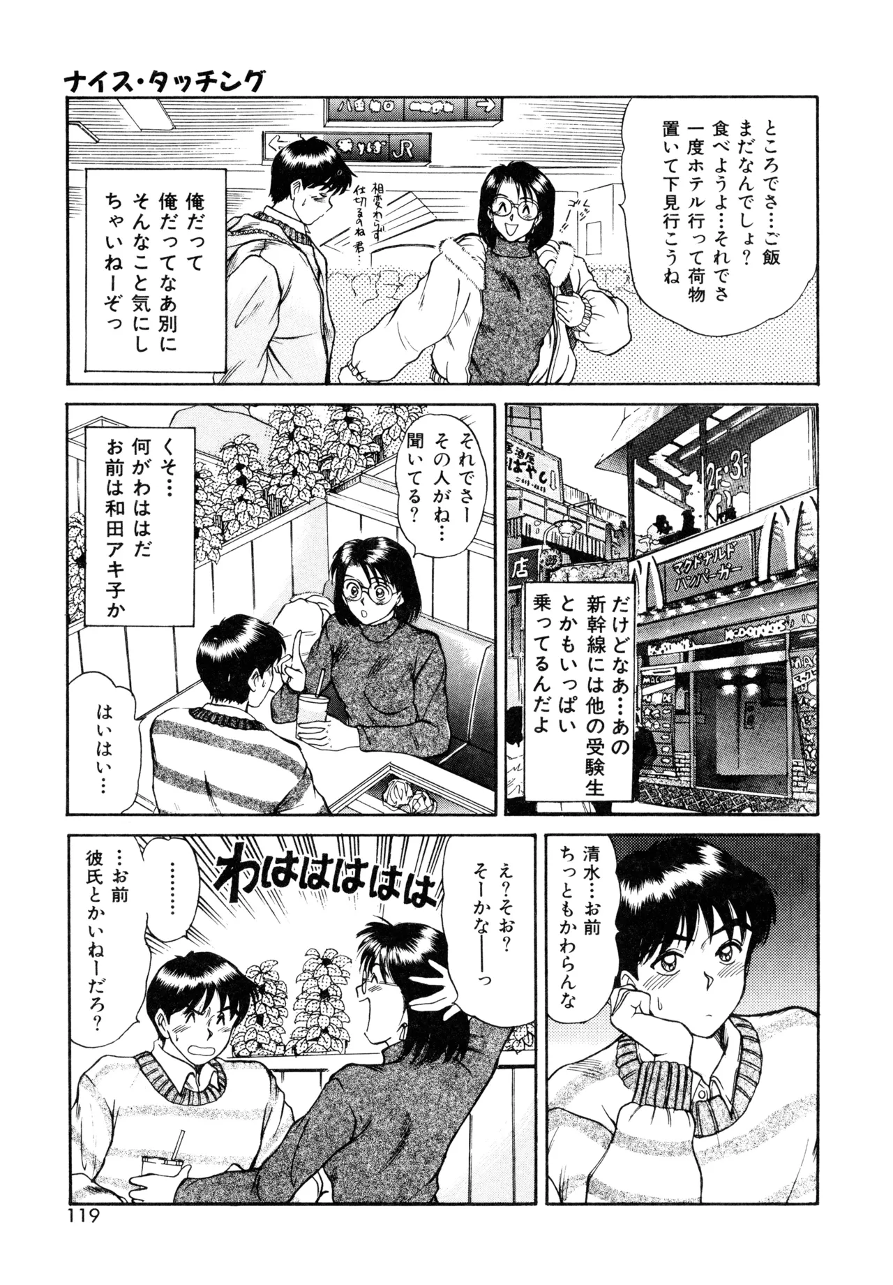 トラブル・トリップ Page.117