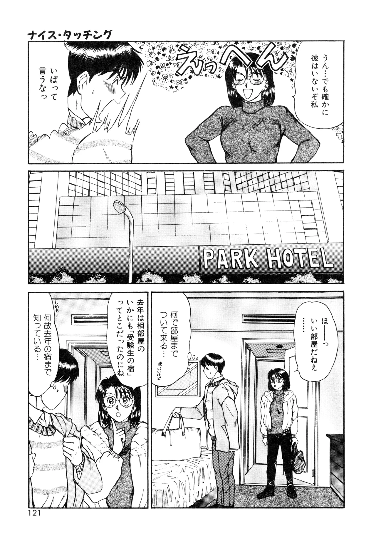 トラブル・トリップ Page.119