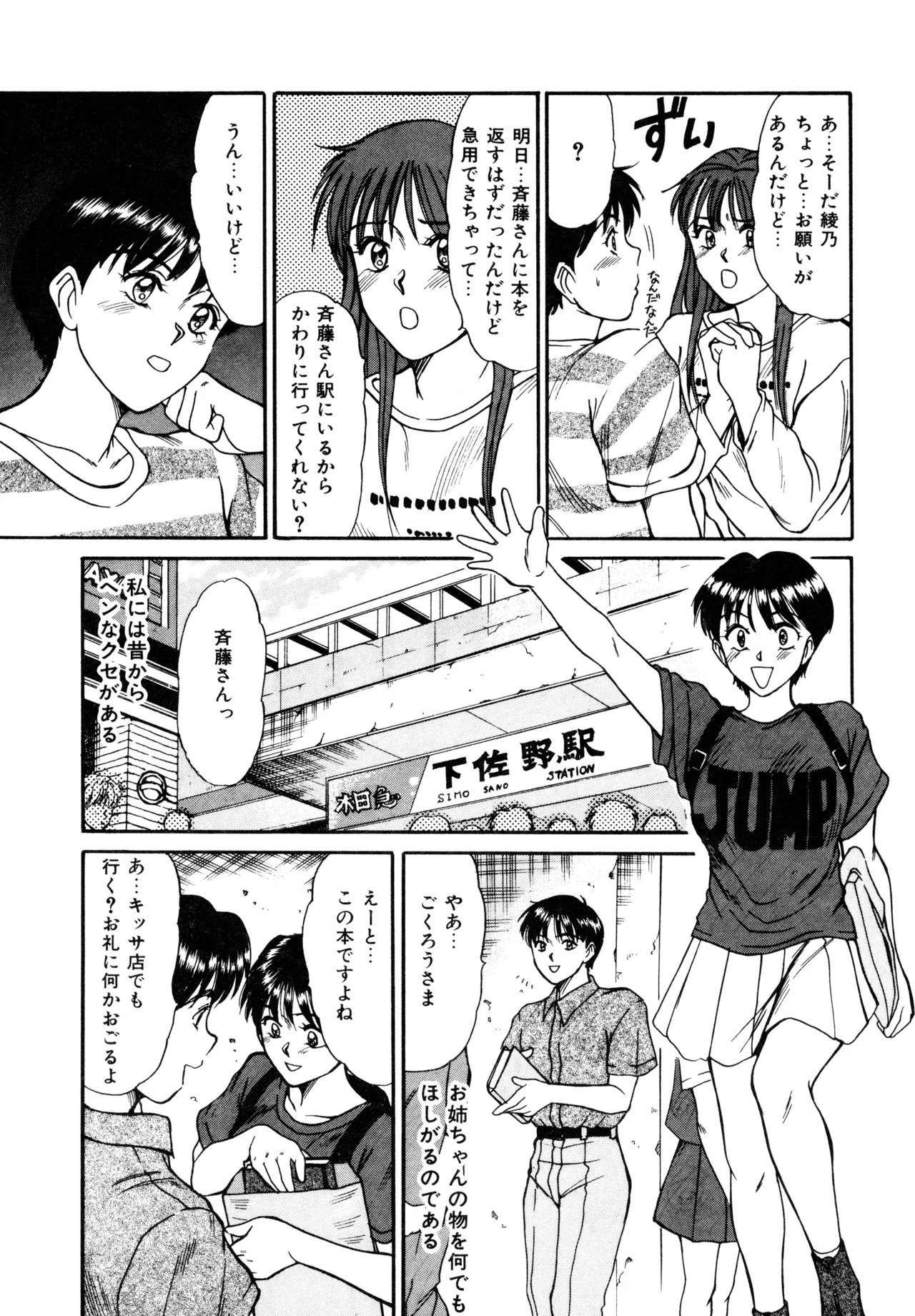 トラブル・トリップ Page.12