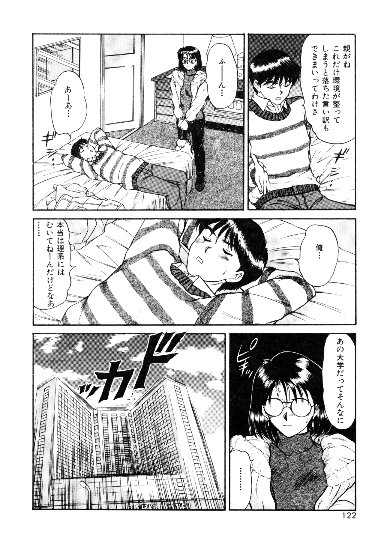 トラブル・トリップ Page.120