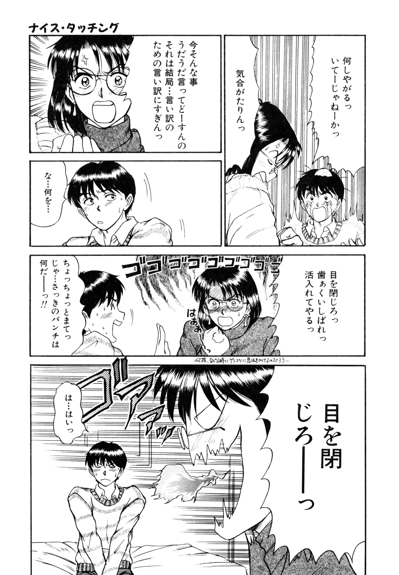 トラブル・トリップ Page.121