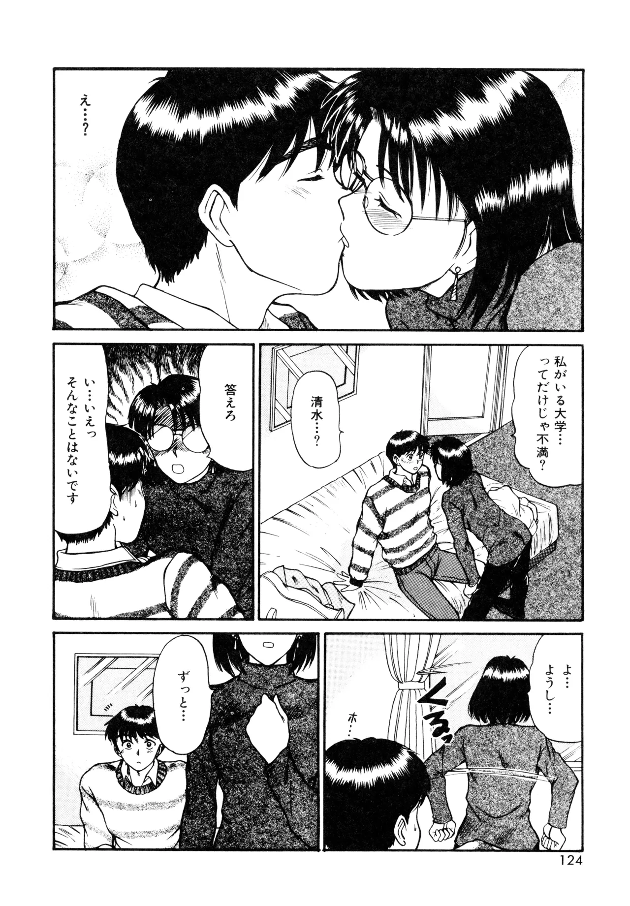 トラブル・トリップ Page.122