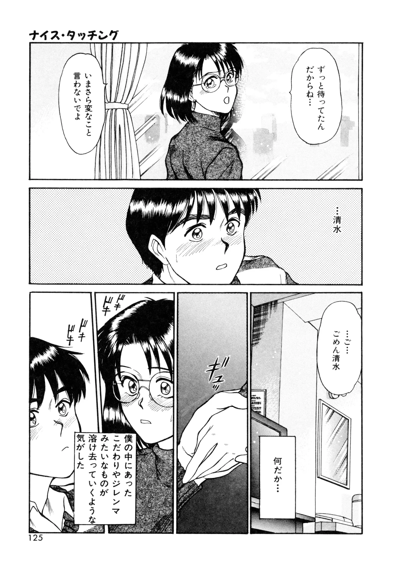 トラブル・トリップ Page.123