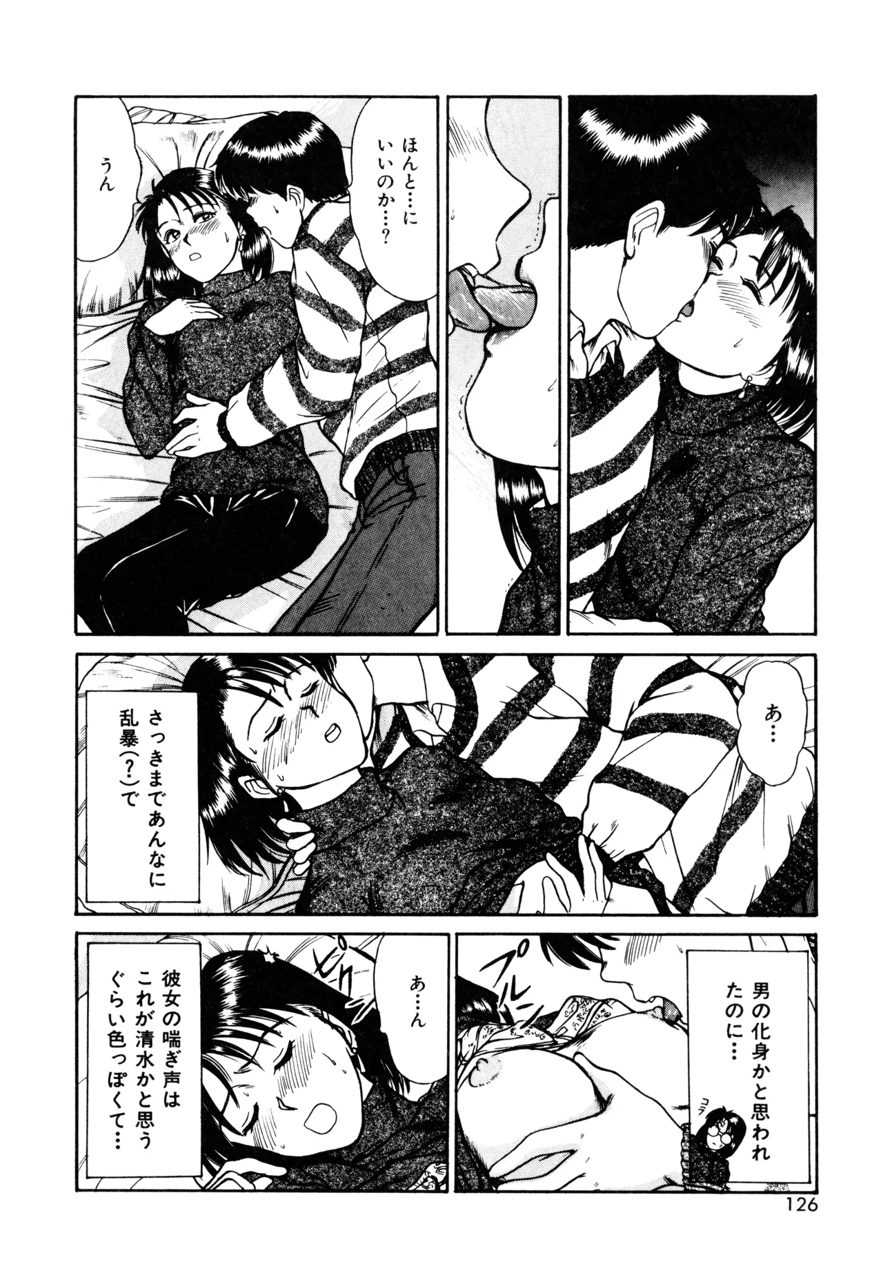 トラブル・トリップ Page.124