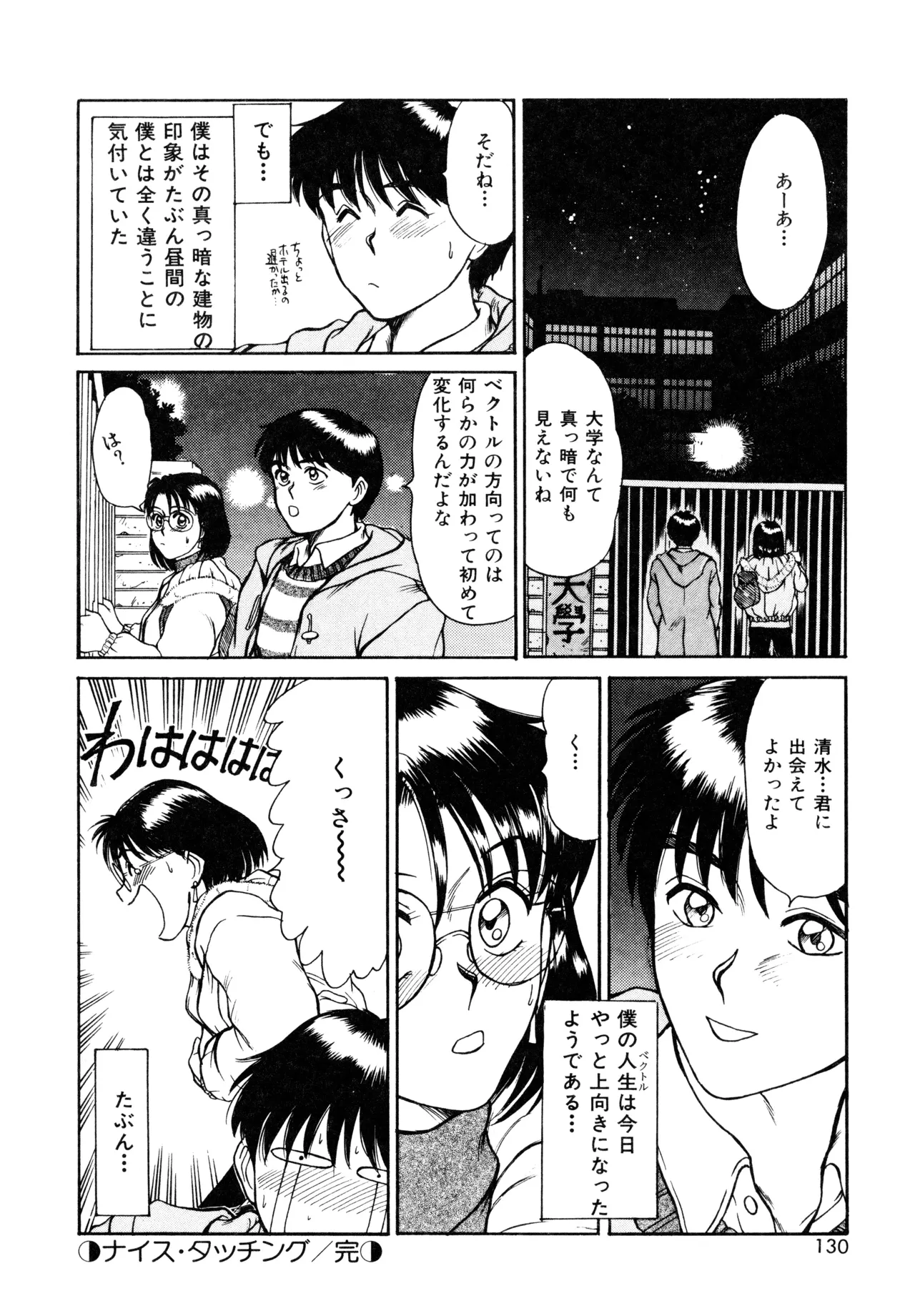 トラブル・トリップ Page.128