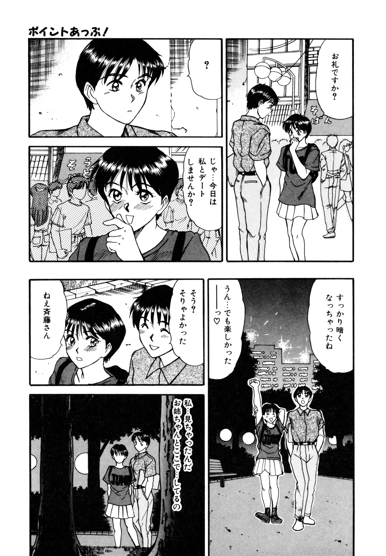 トラブル・トリップ Page.13