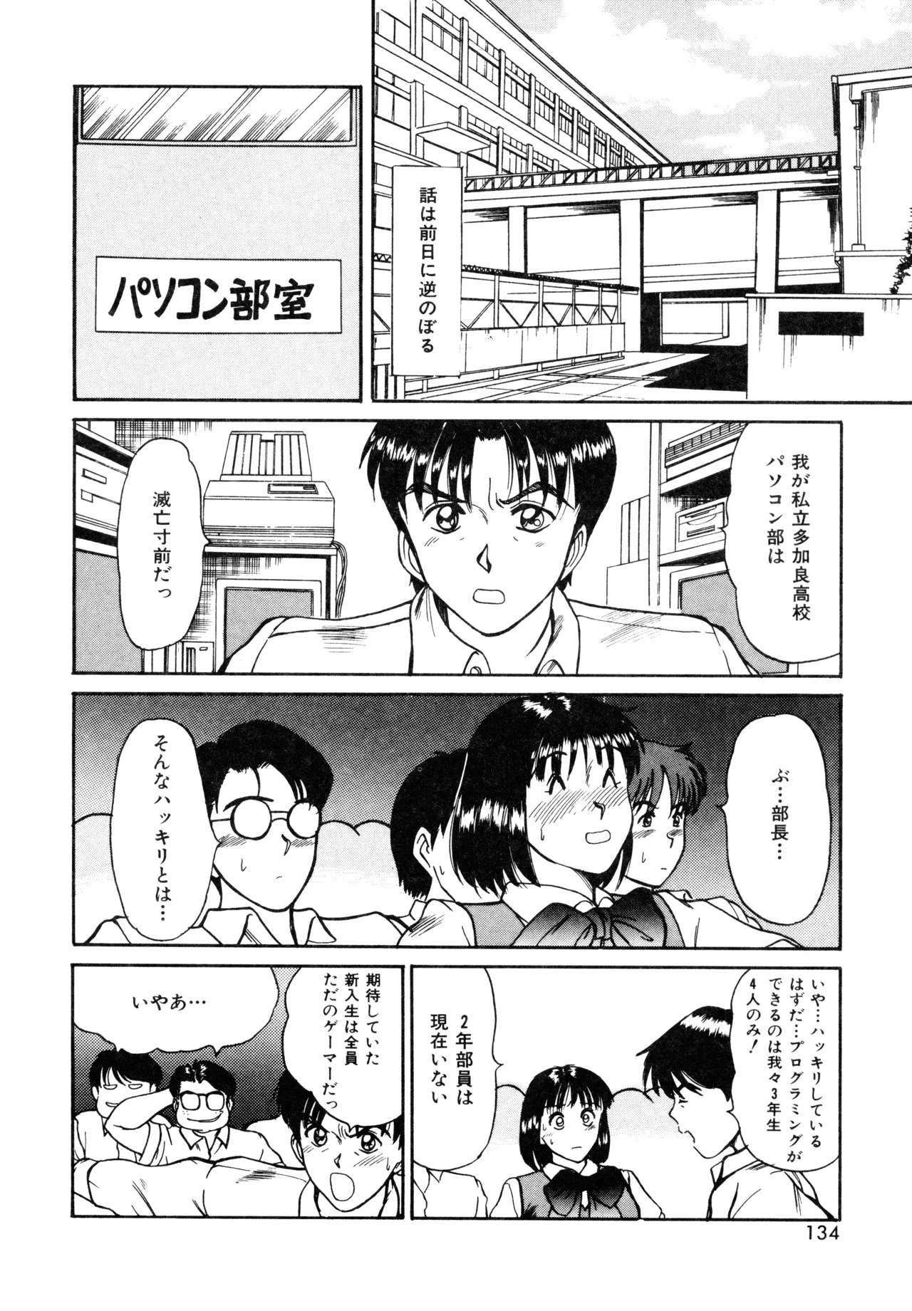 トラブル・トリップ Page.132