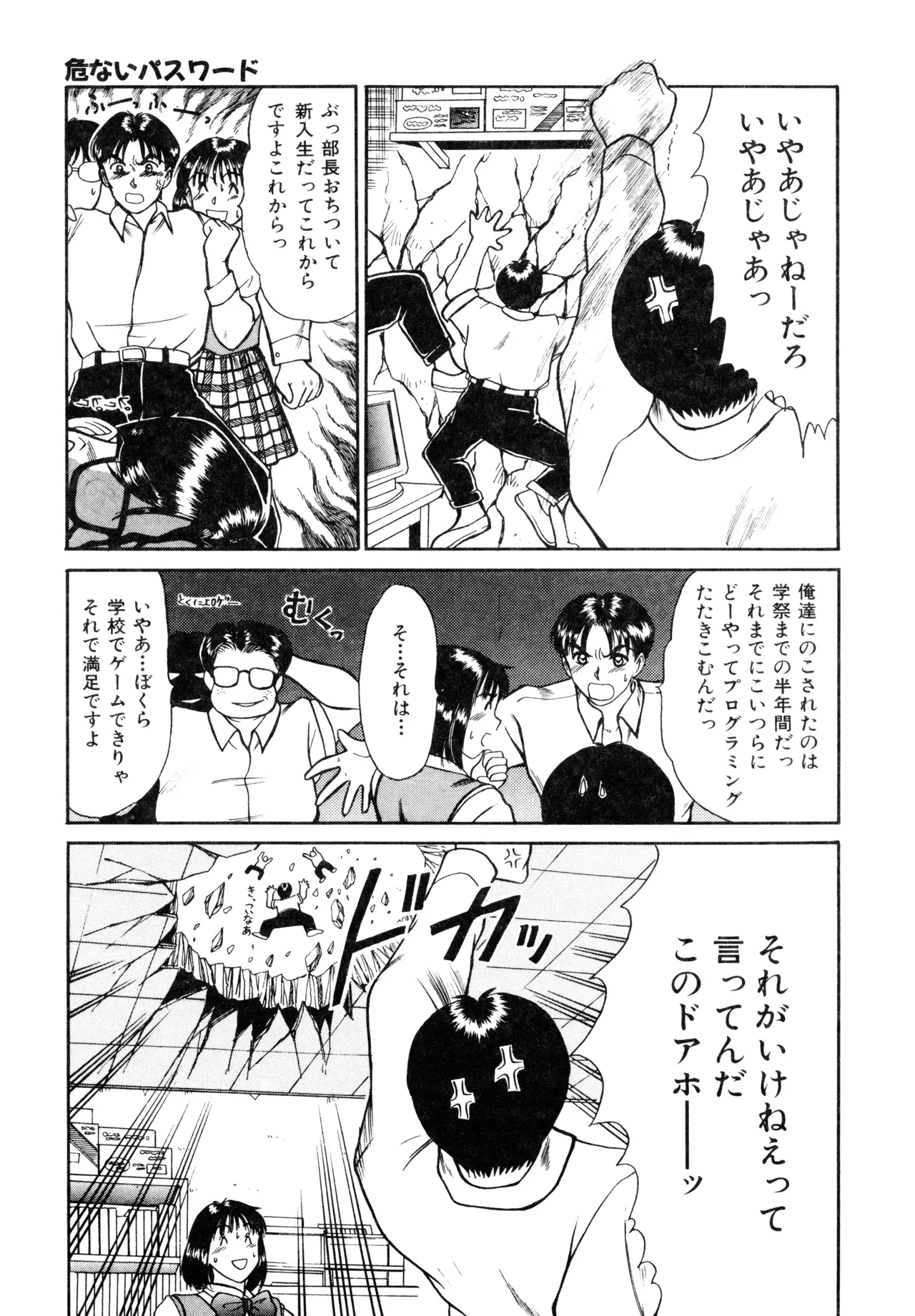 トラブル・トリップ Page.133