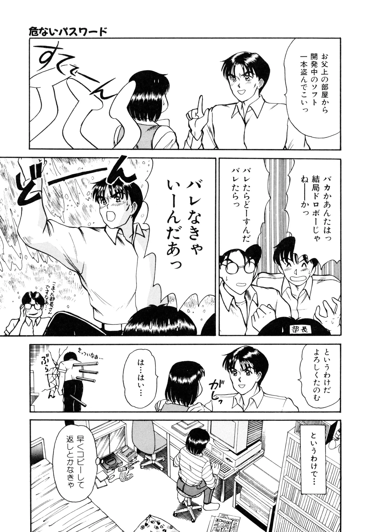トラブル・トリップ Page.135