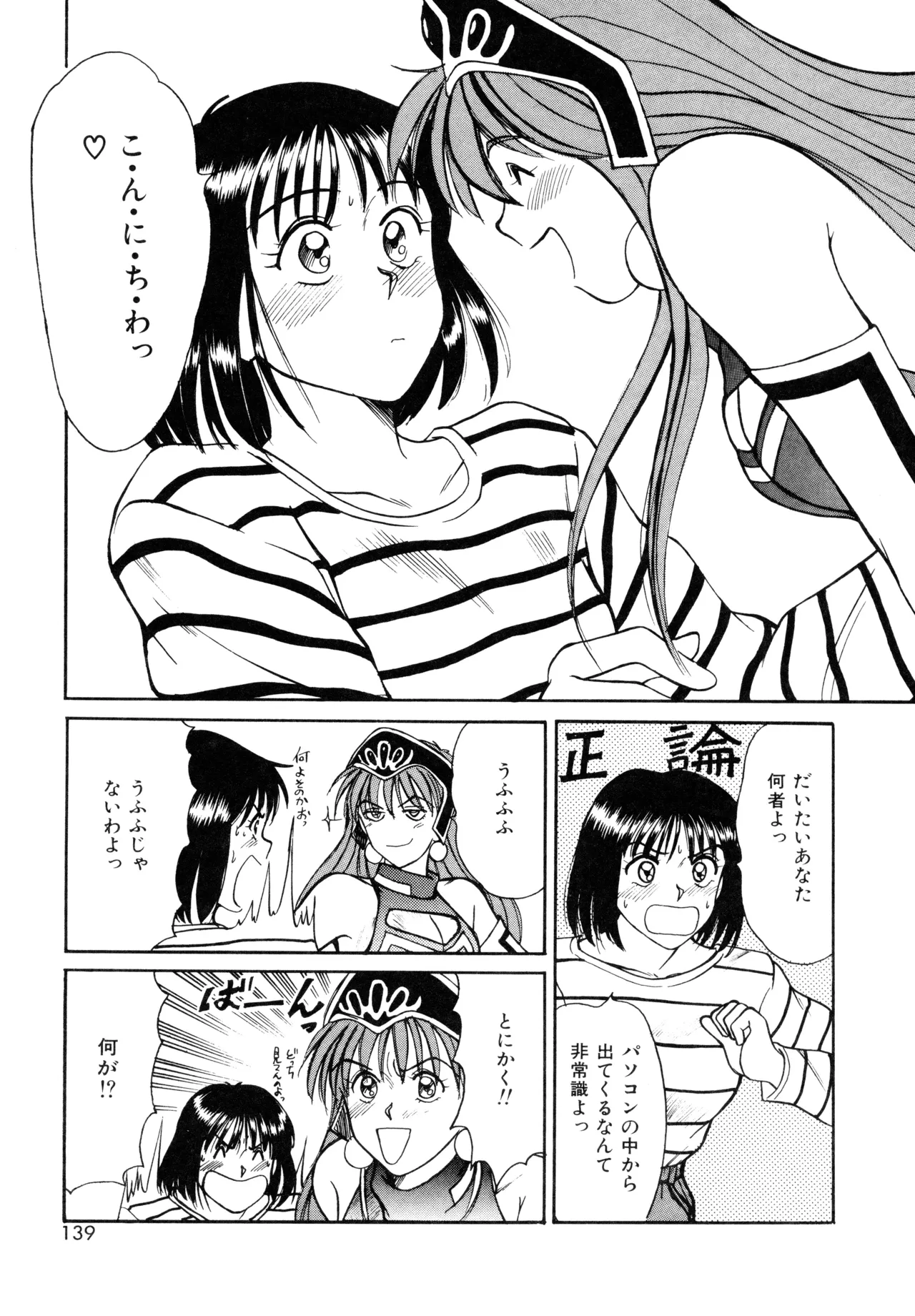 トラブル・トリップ Page.137
