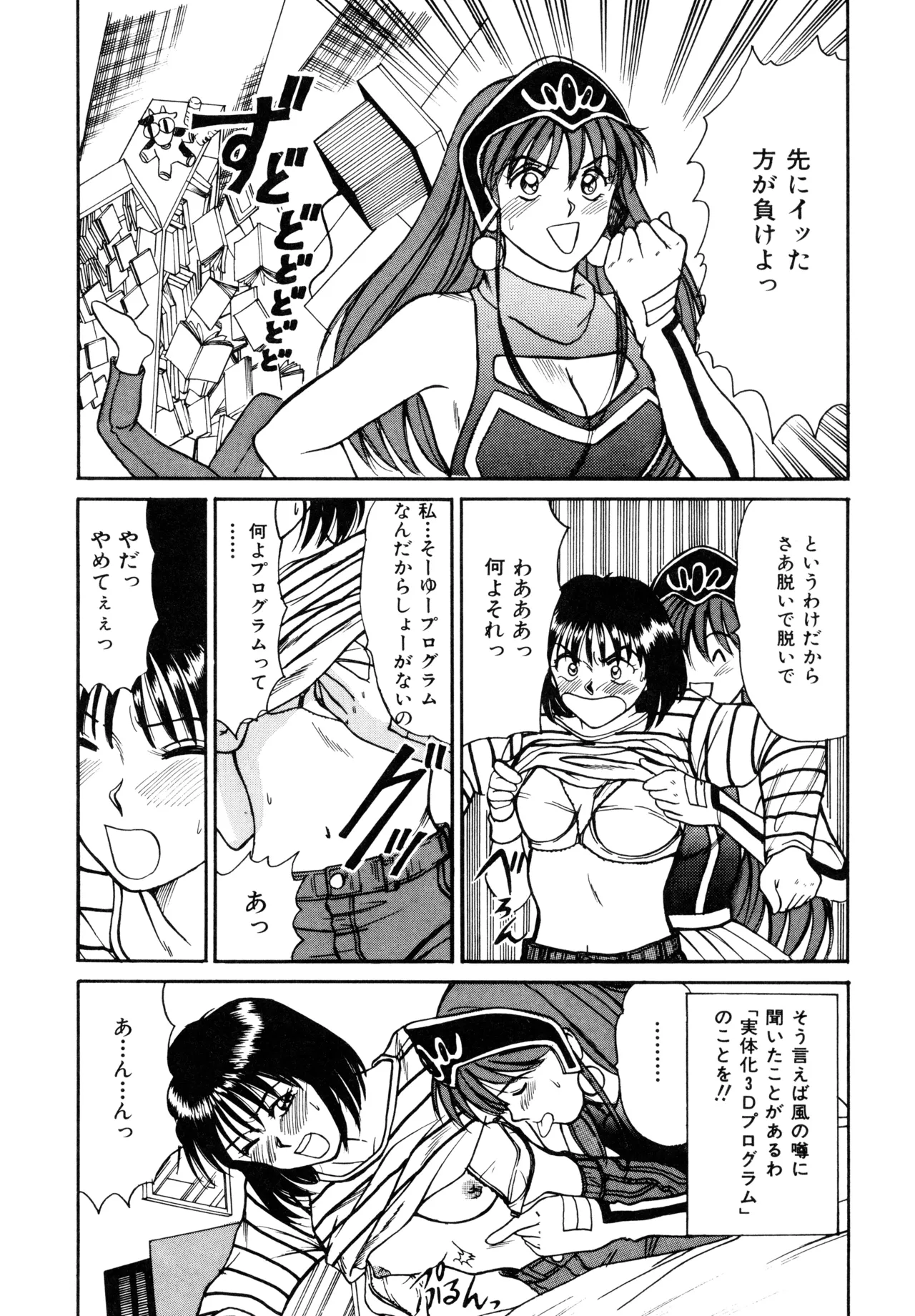 トラブル・トリップ Page.138