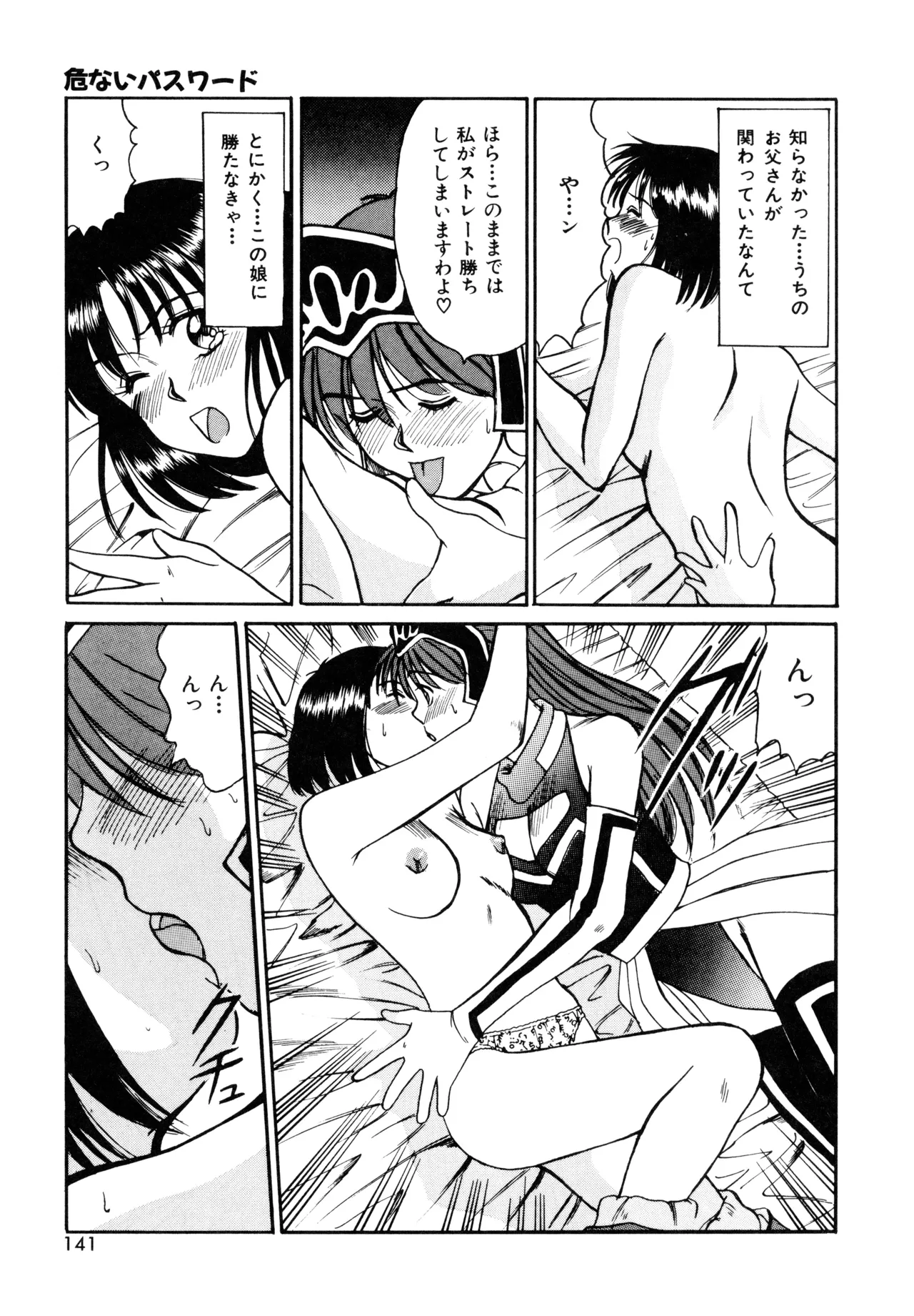 トラブル・トリップ Page.139