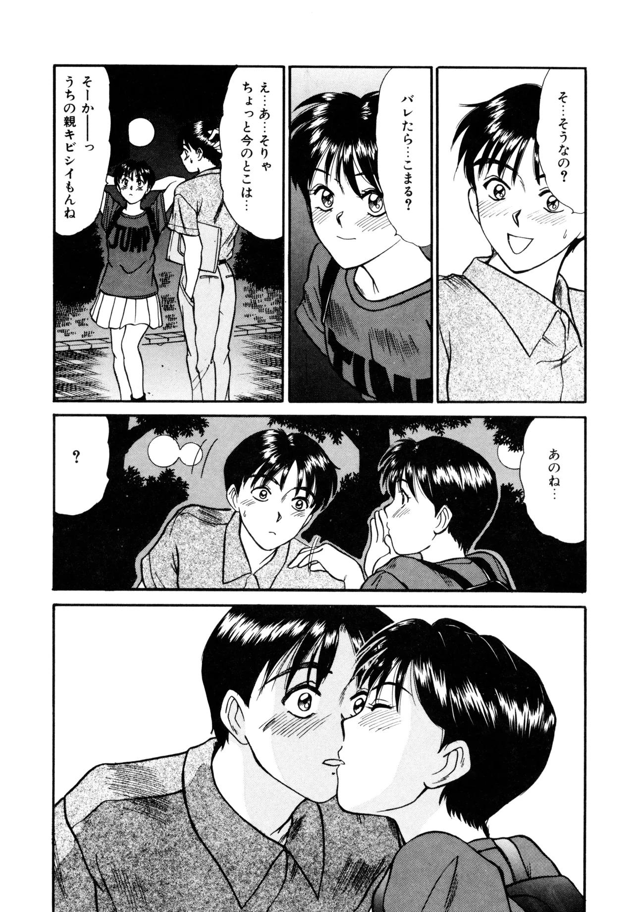 トラブル・トリップ Page.14