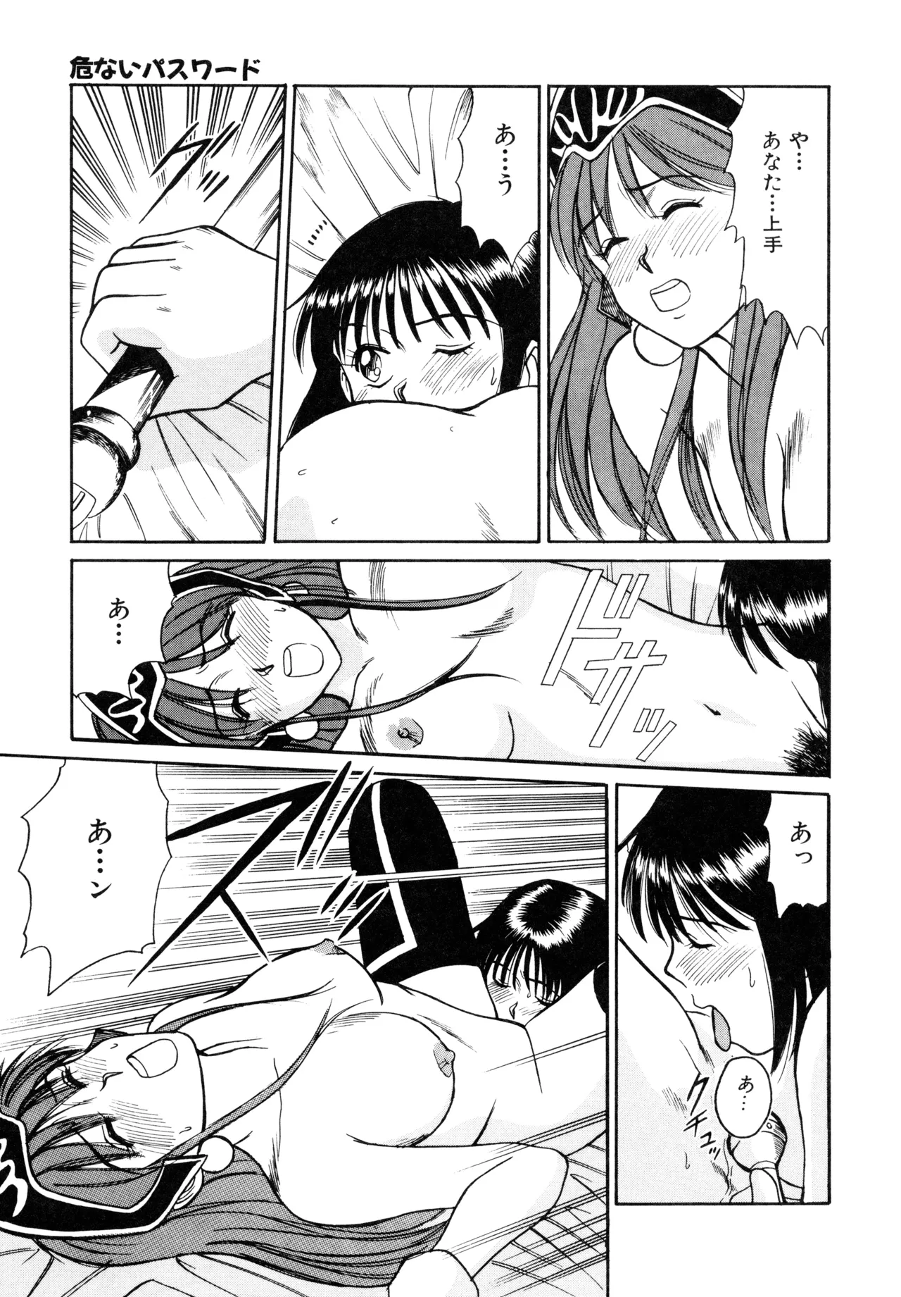 トラブル・トリップ Page.141