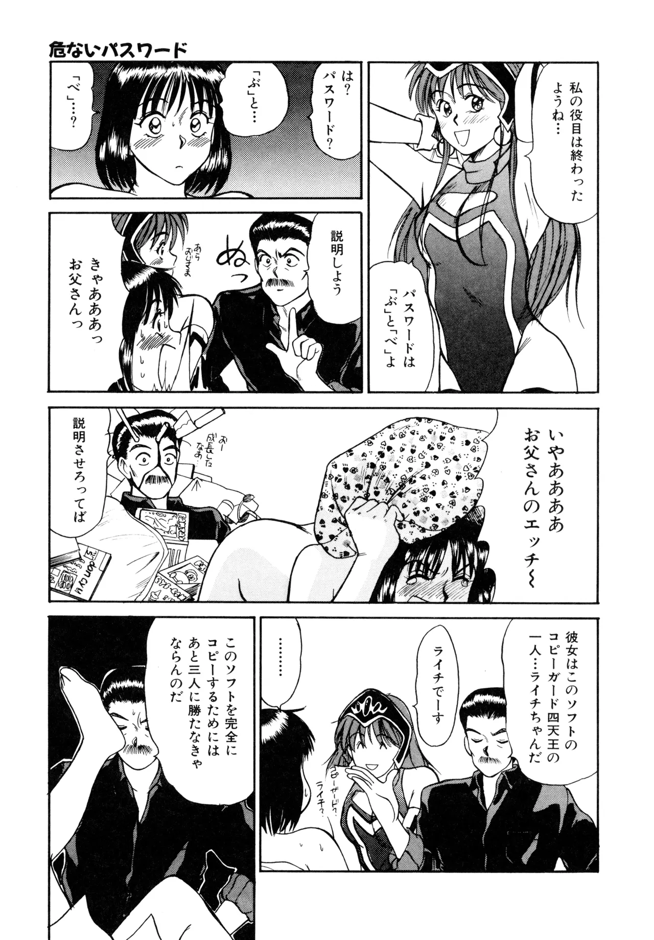 トラブル・トリップ Page.143