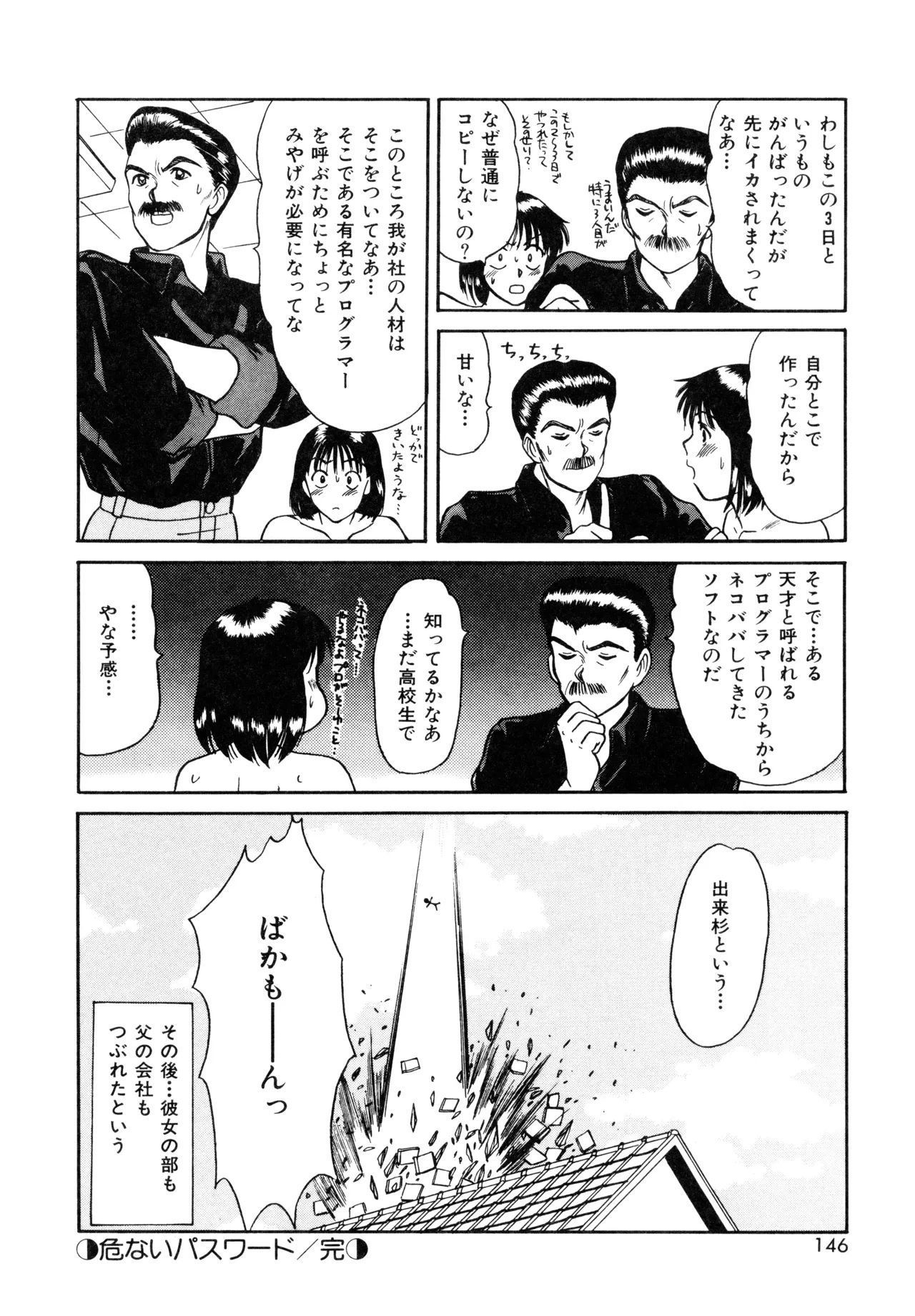 トラブル・トリップ Page.144